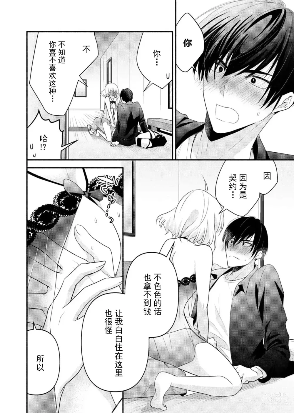 Page 112 of manga 意想不到霸道男同学兽性大发!? ～每天都要大做特做的契约sex～ 1-5