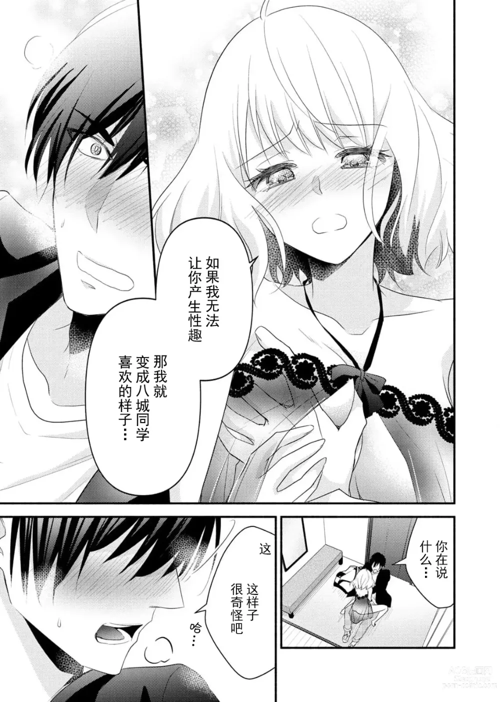 Page 113 of manga 意想不到霸道男同学兽性大发!? ～每天都要大做特做的契约sex～ 1-5