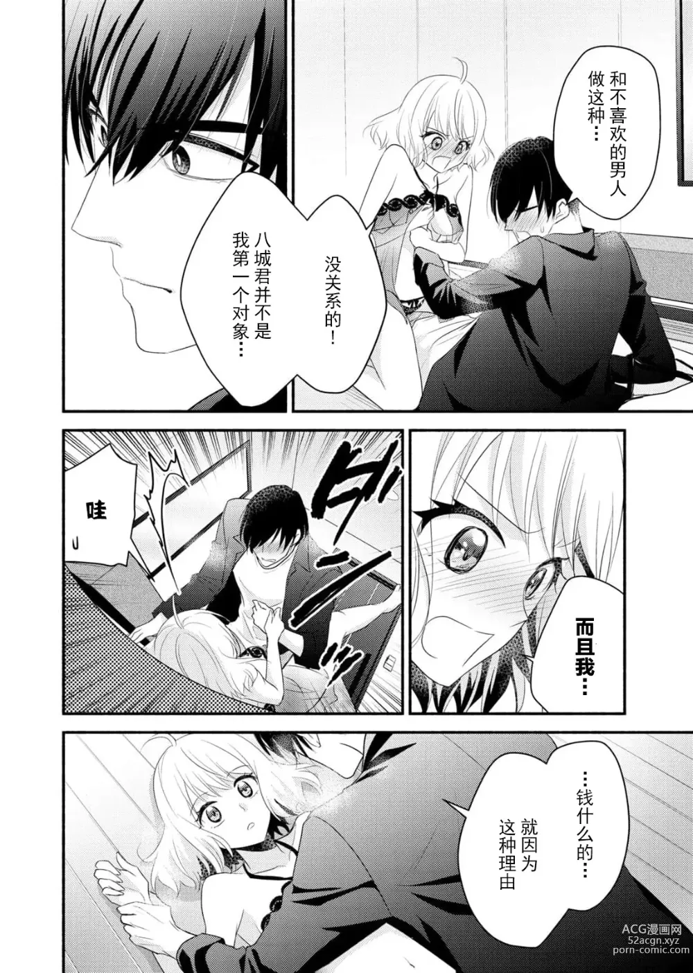 Page 114 of manga 意想不到霸道男同学兽性大发!? ～每天都要大做特做的契约sex～ 1-5