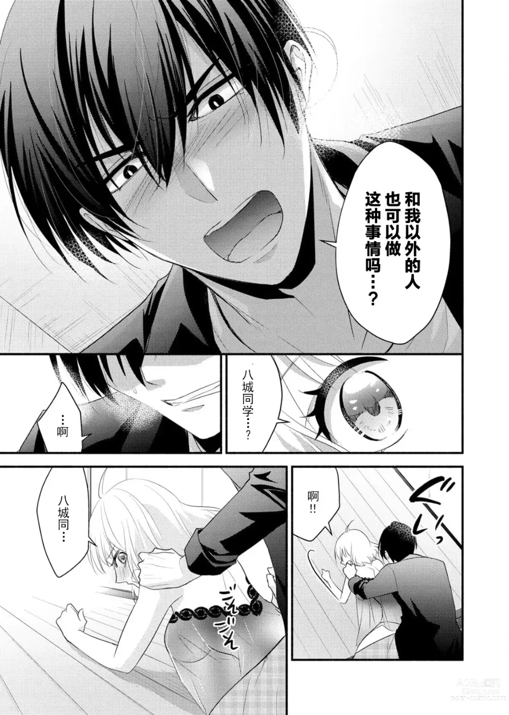 Page 115 of manga 意想不到霸道男同学兽性大发!? ～每天都要大做特做的契约sex～ 1-5