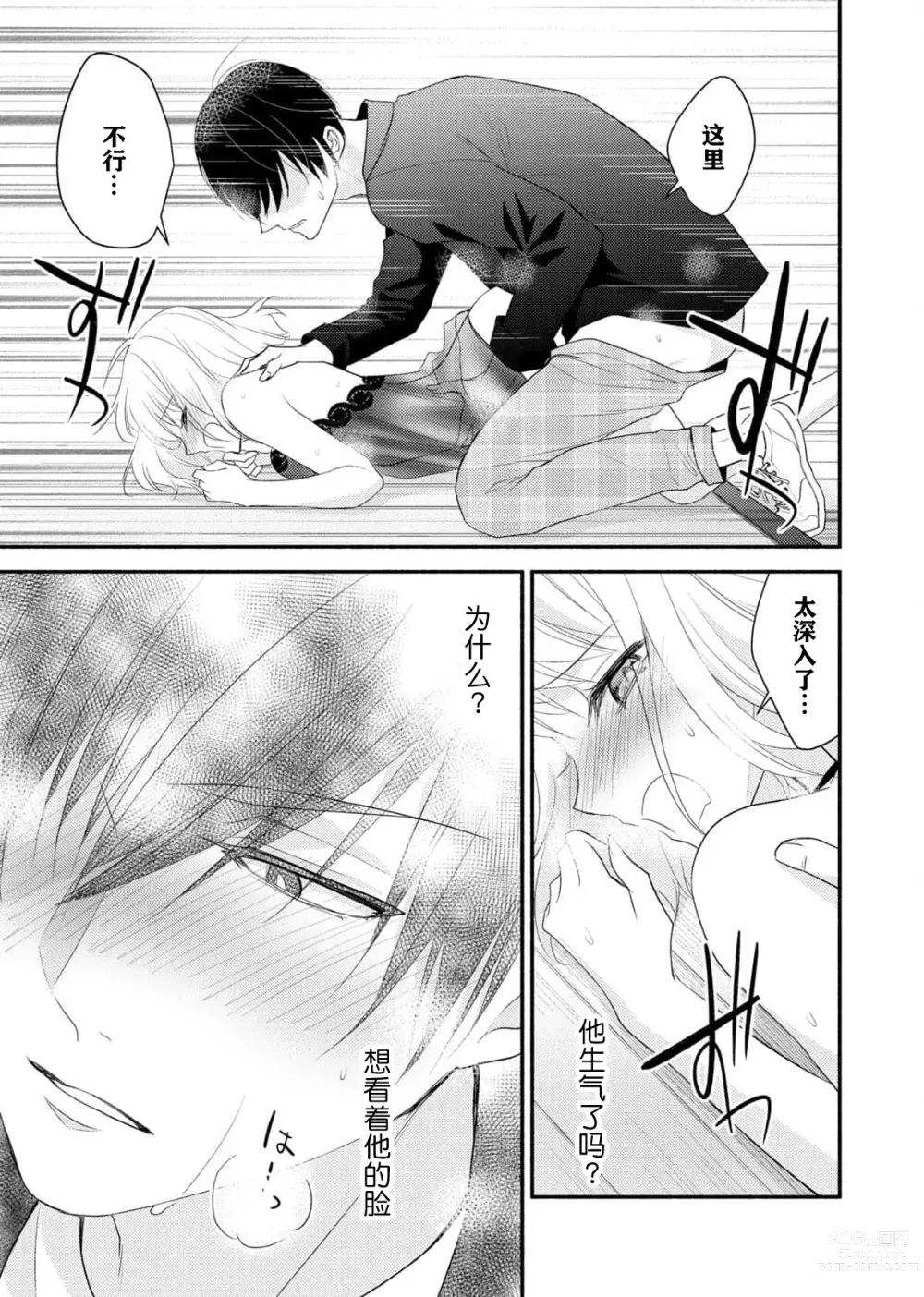 Page 117 of manga 意想不到霸道男同学兽性大发!? ～每天都要大做特做的契约sex～ 1-5