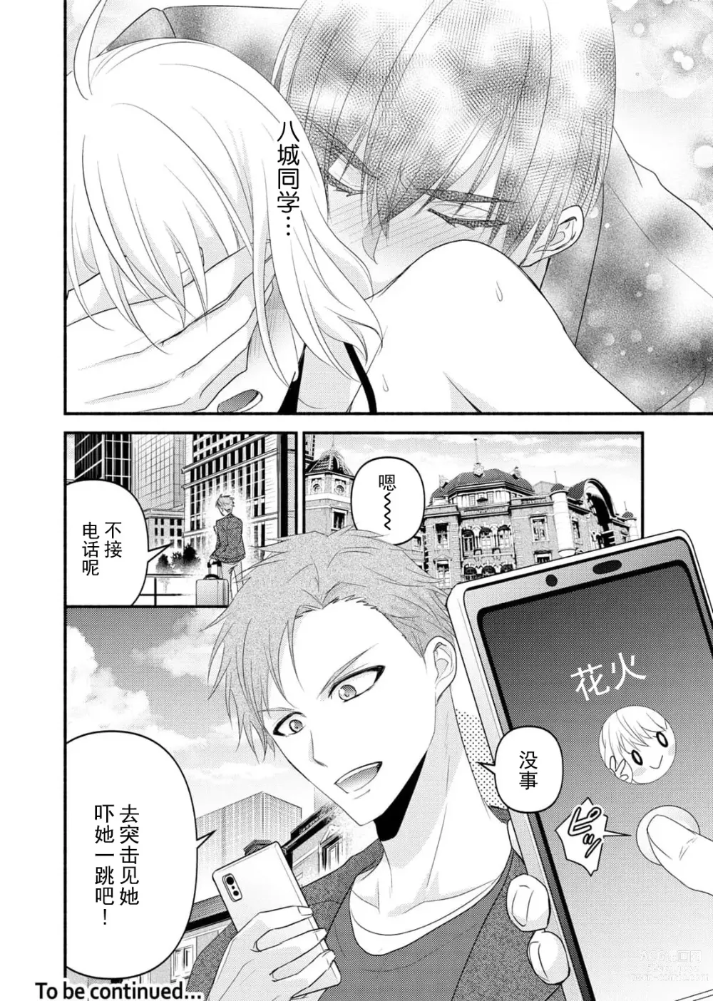 Page 118 of manga 意想不到霸道男同学兽性大发!? ～每天都要大做特做的契约sex～ 1-5