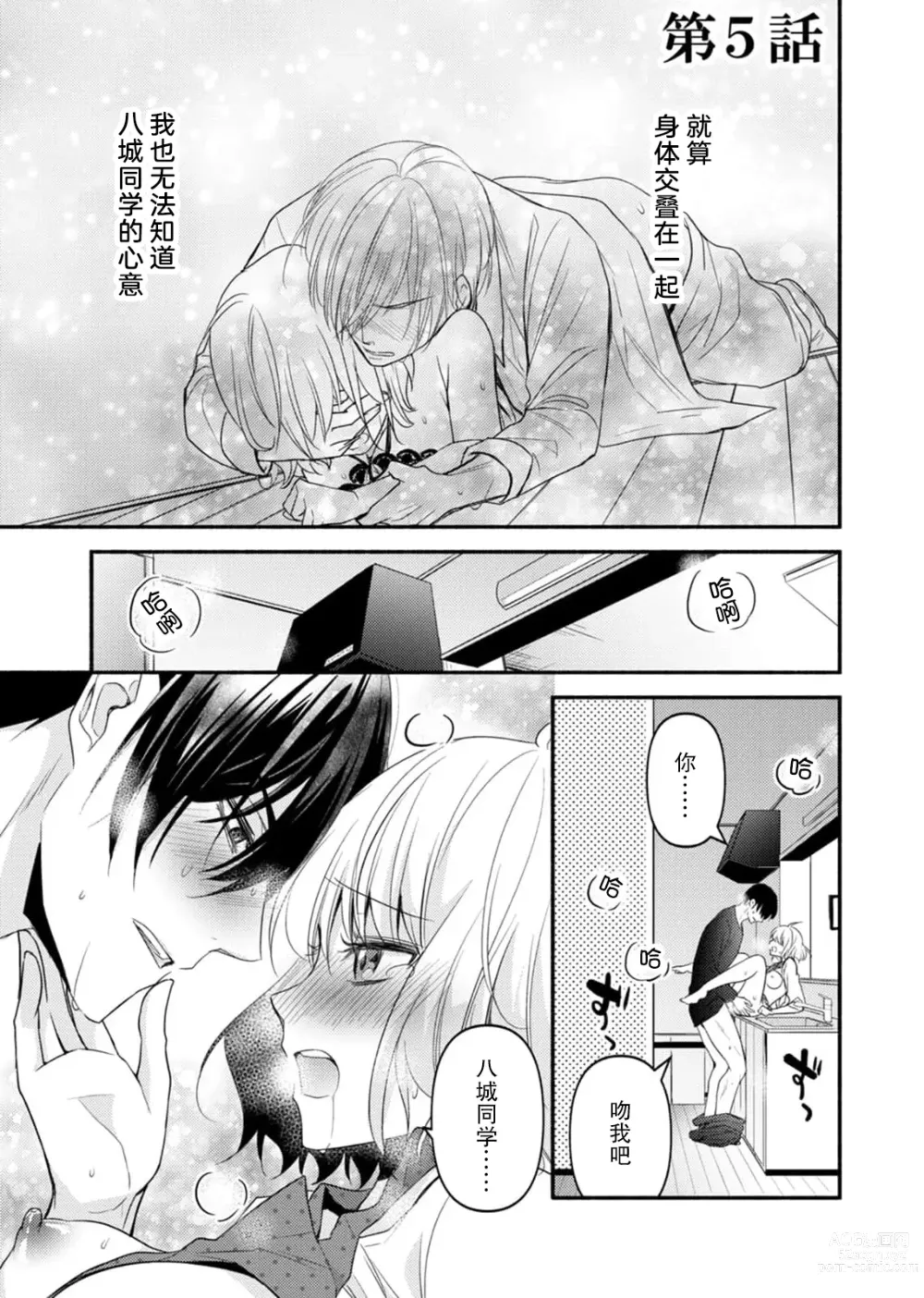 Page 124 of manga 意想不到霸道男同学兽性大发!? ～每天都要大做特做的契约sex～ 1-5