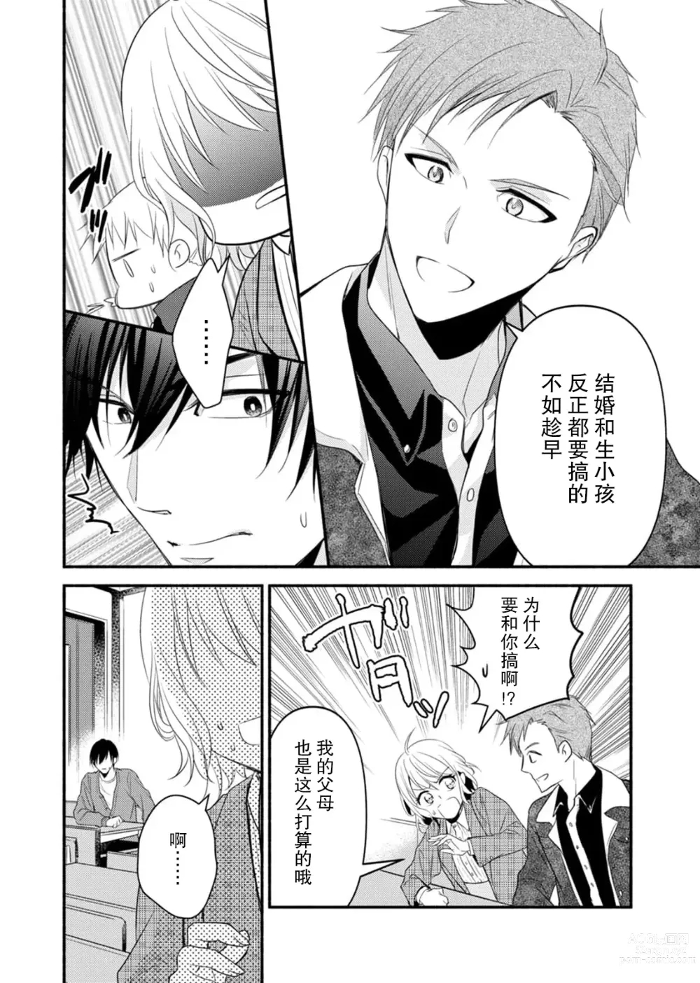 Page 131 of manga 意想不到霸道男同学兽性大发!? ～每天都要大做特做的契约sex～ 1-5