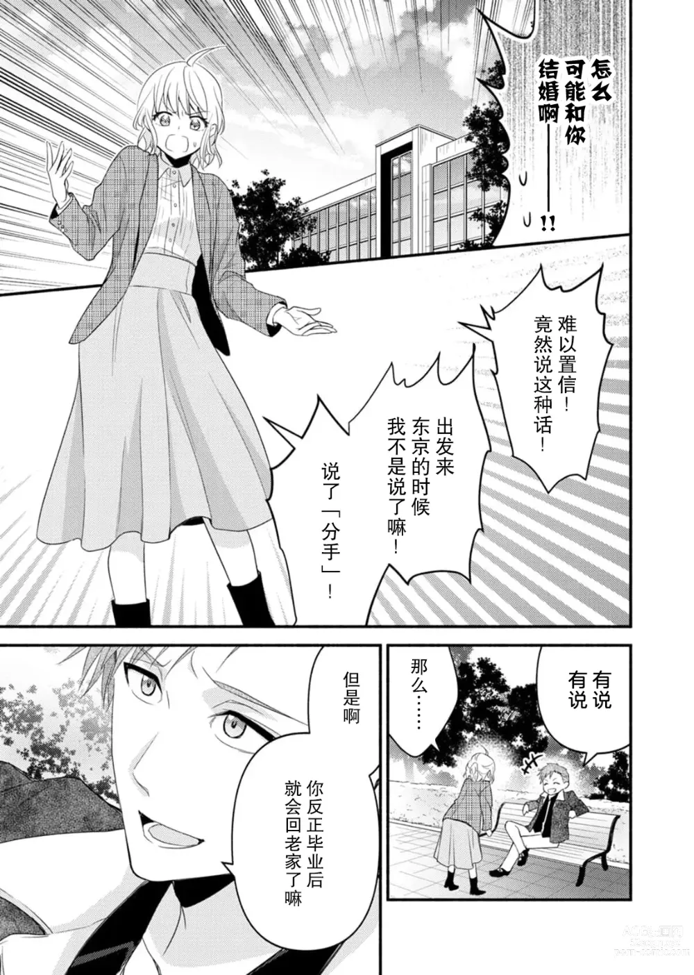 Page 132 of manga 意想不到霸道男同学兽性大发!? ～每天都要大做特做的契约sex～ 1-5