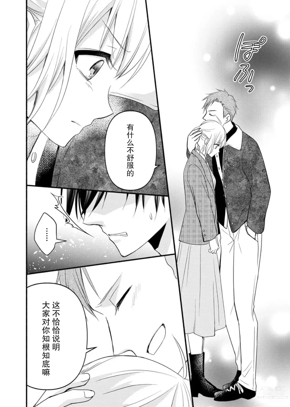 Page 137 of manga 意想不到霸道男同学兽性大发!? ～每天都要大做特做的契约sex～ 1-5