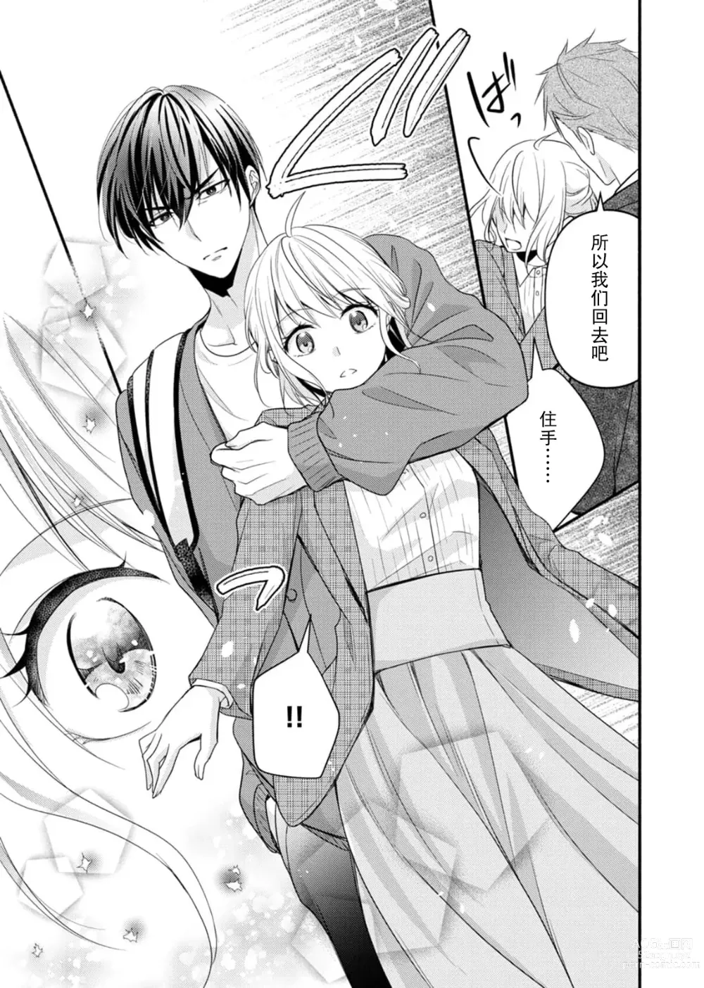 Page 138 of manga 意想不到霸道男同学兽性大发!? ～每天都要大做特做的契约sex～ 1-5