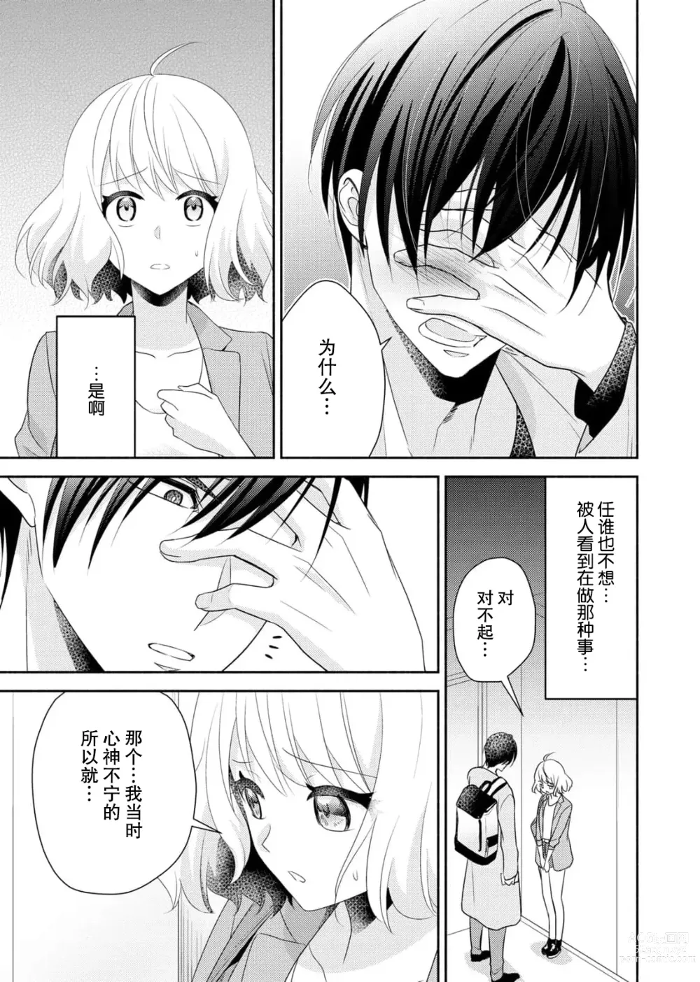 Page 15 of manga 意想不到霸道男同学兽性大发!? ～每天都要大做特做的契约sex～ 1-5