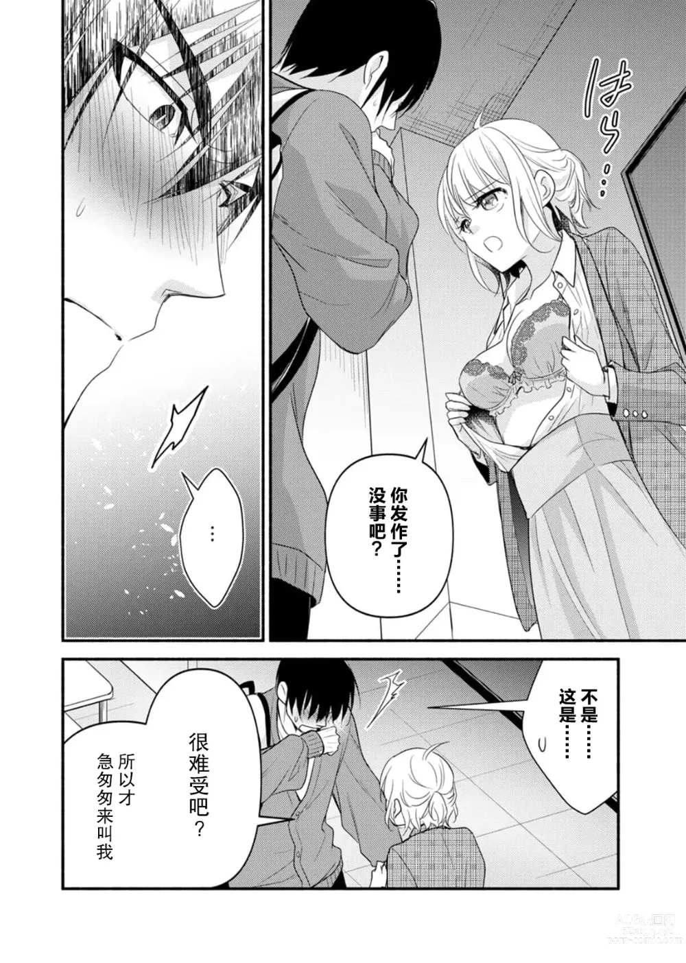 Page 141 of manga 意想不到霸道男同学兽性大发!? ～每天都要大做特做的契约sex～ 1-5