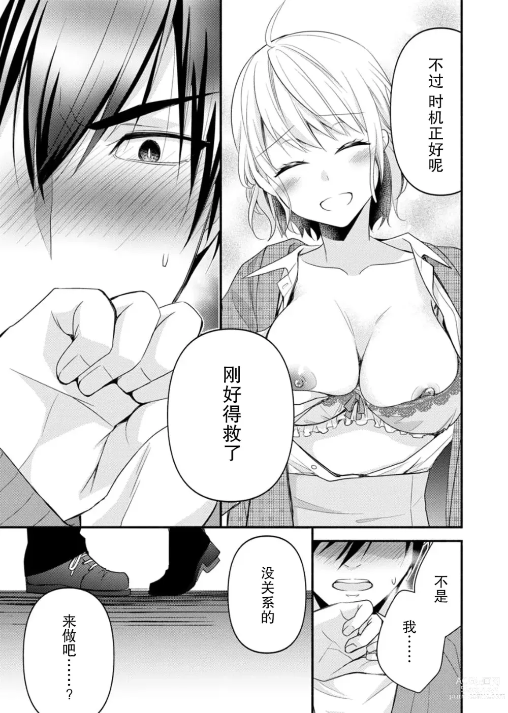 Page 142 of manga 意想不到霸道男同学兽性大发!? ～每天都要大做特做的契约sex～ 1-5