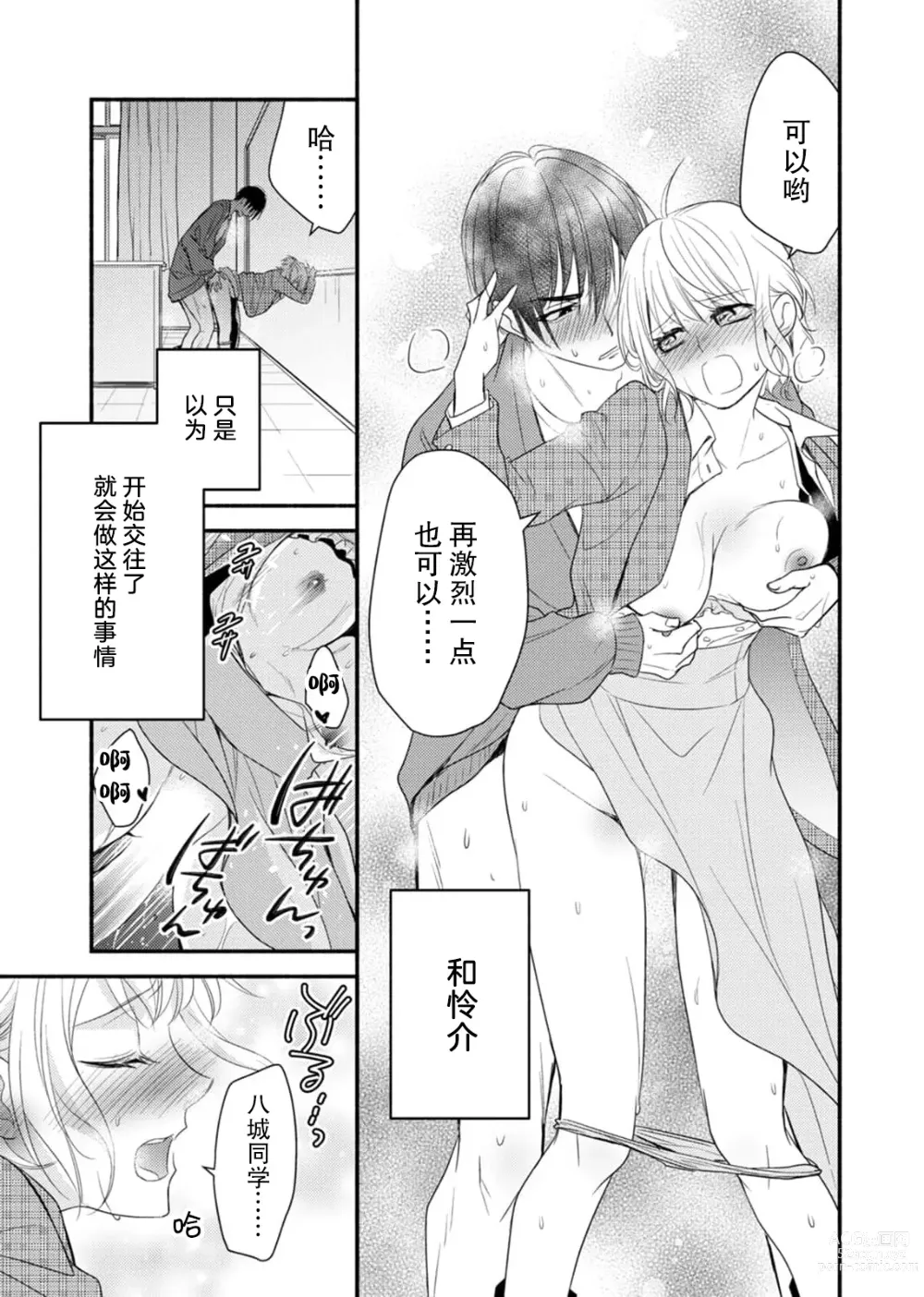 Page 144 of manga 意想不到霸道男同学兽性大发!? ～每天都要大做特做的契约sex～ 1-5