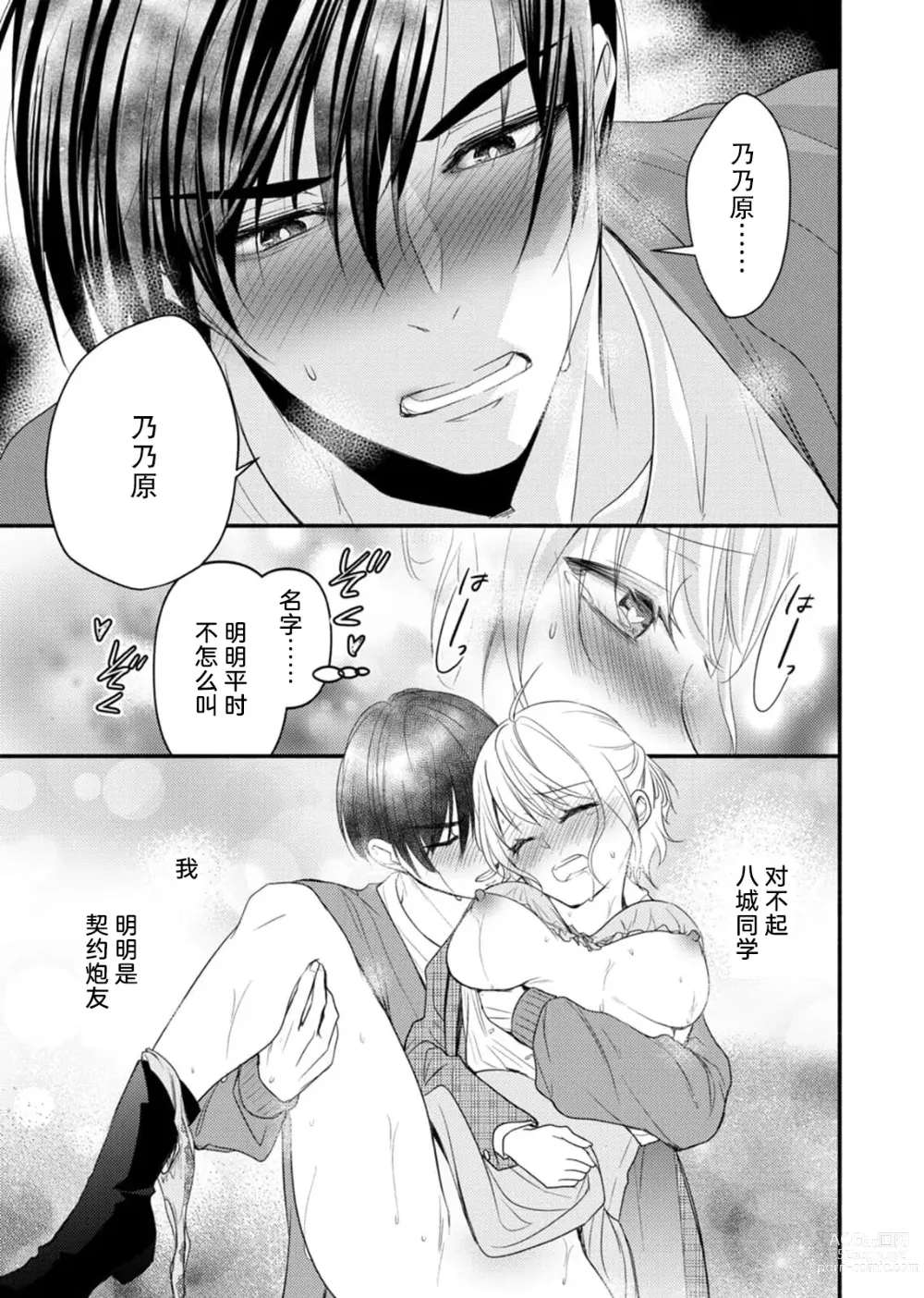 Page 146 of manga 意想不到霸道男同学兽性大发!? ～每天都要大做特做的契约sex～ 1-5