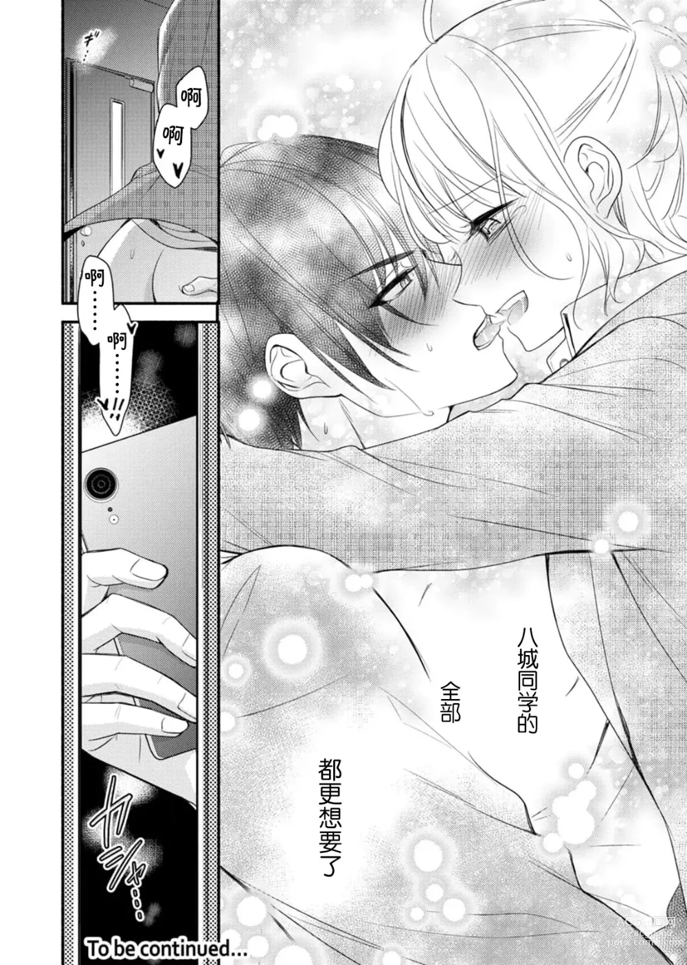 Page 147 of manga 意想不到霸道男同学兽性大发!? ～每天都要大做特做的契约sex～ 1-5