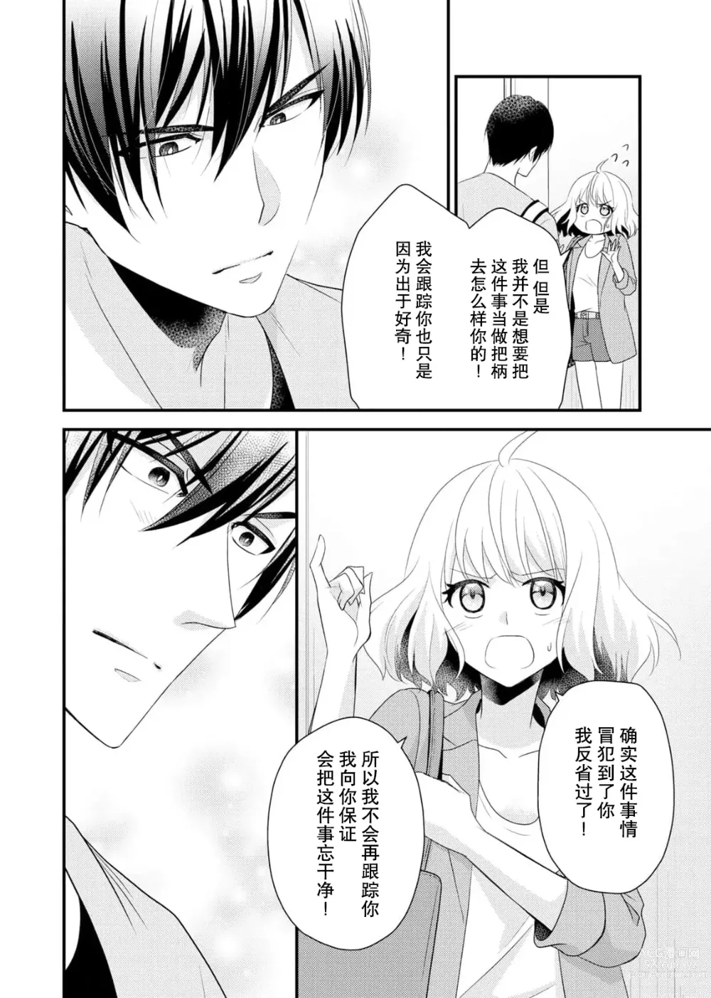 Page 16 of manga 意想不到霸道男同学兽性大发!? ～每天都要大做特做的契约sex～ 1-5