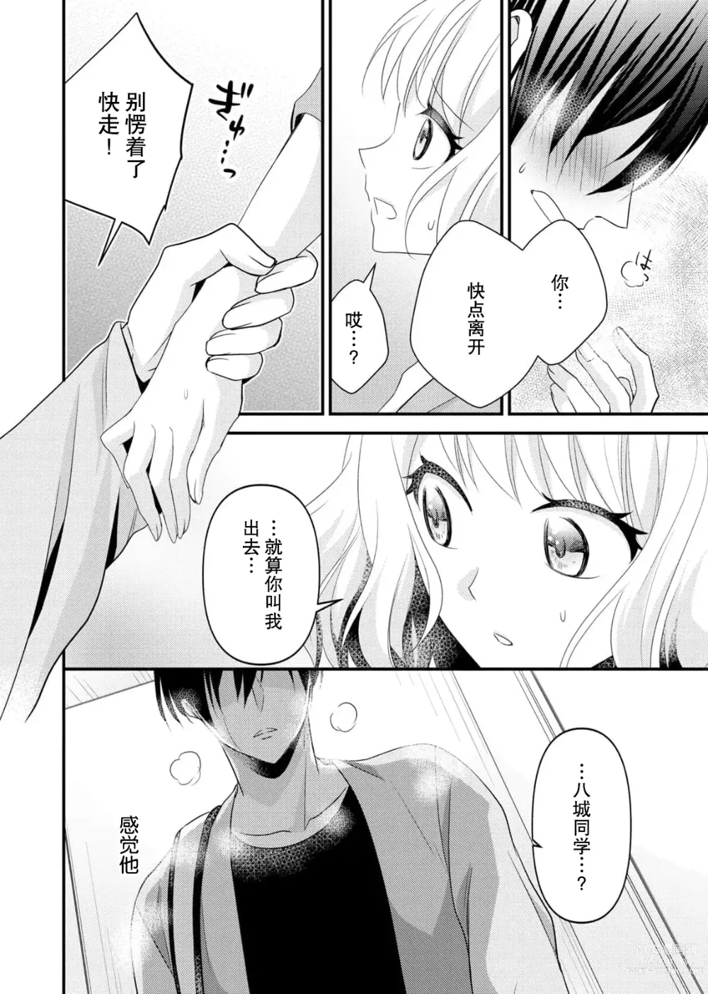 Page 18 of manga 意想不到霸道男同学兽性大发!? ～每天都要大做特做的契约sex～ 1-5