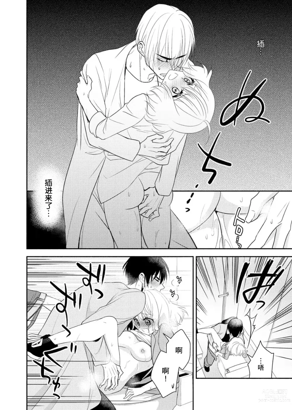 Page 24 of manga 意想不到霸道男同学兽性大发!? ～每天都要大做特做的契约sex～ 1-5