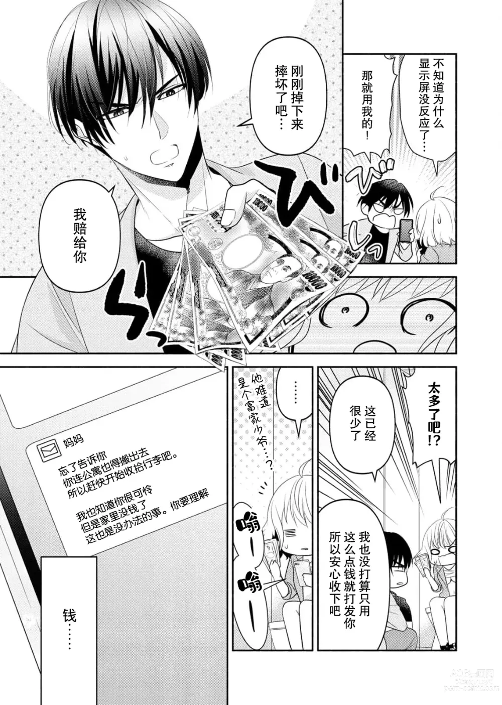 Page 29 of manga 意想不到霸道男同学兽性大发!? ～每天都要大做特做的契约sex～ 1-5