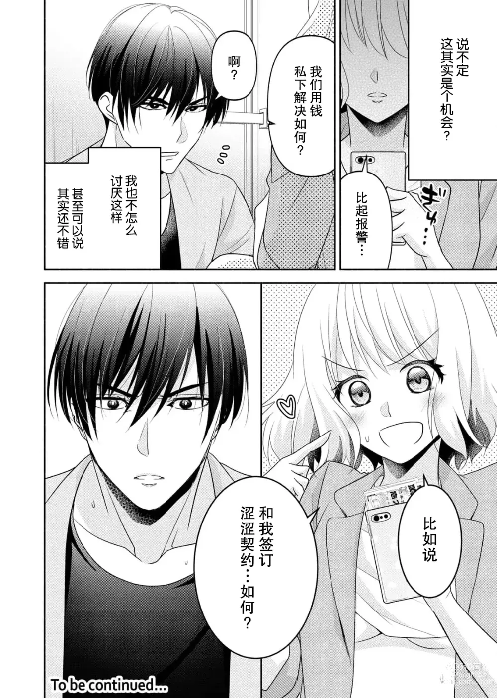 Page 30 of manga 意想不到霸道男同学兽性大发!? ～每天都要大做特做的契约sex～ 1-5