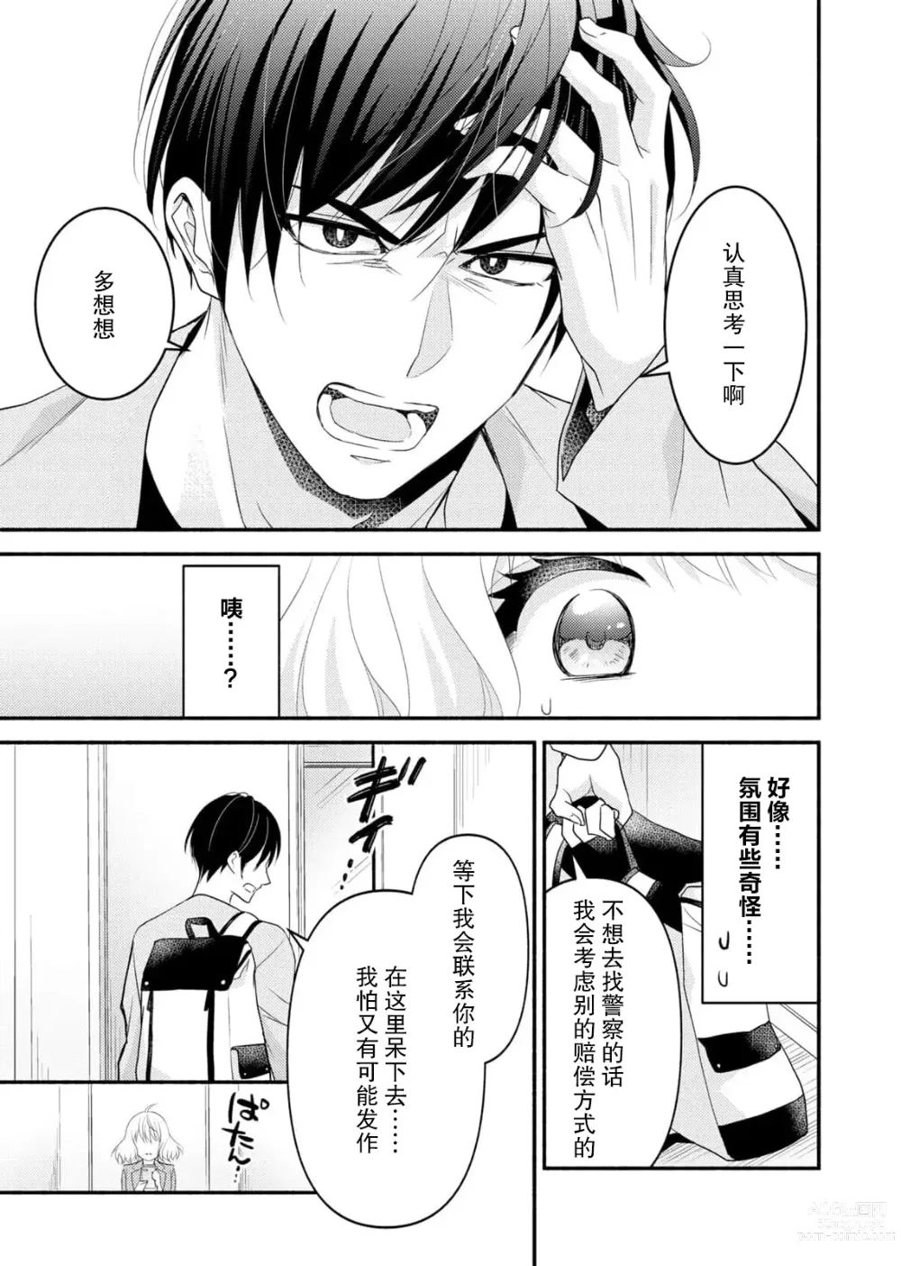 Page 41 of manga 意想不到霸道男同学兽性大发!? ～每天都要大做特做的契约sex～ 1-5