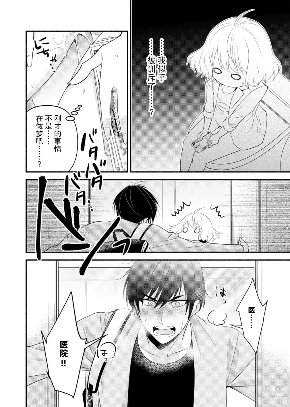 Page 42 of manga 意想不到霸道男同学兽性大发!? ～每天都要大做特做的契约sex～ 1-5