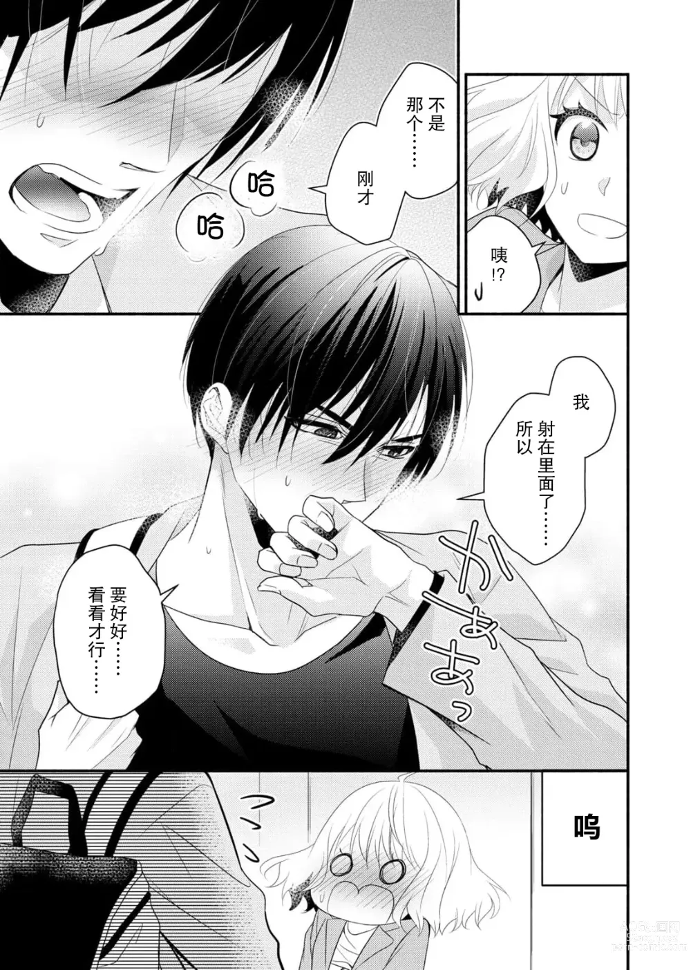 Page 43 of manga 意想不到霸道男同学兽性大发!? ～每天都要大做特做的契约sex～ 1-5