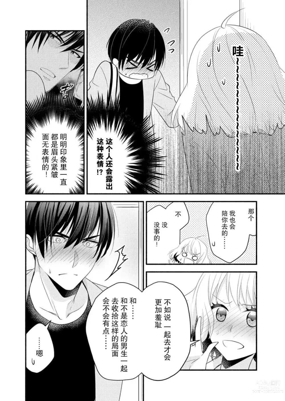 Page 44 of manga 意想不到霸道男同学兽性大发!? ～每天都要大做特做的契约sex～ 1-5