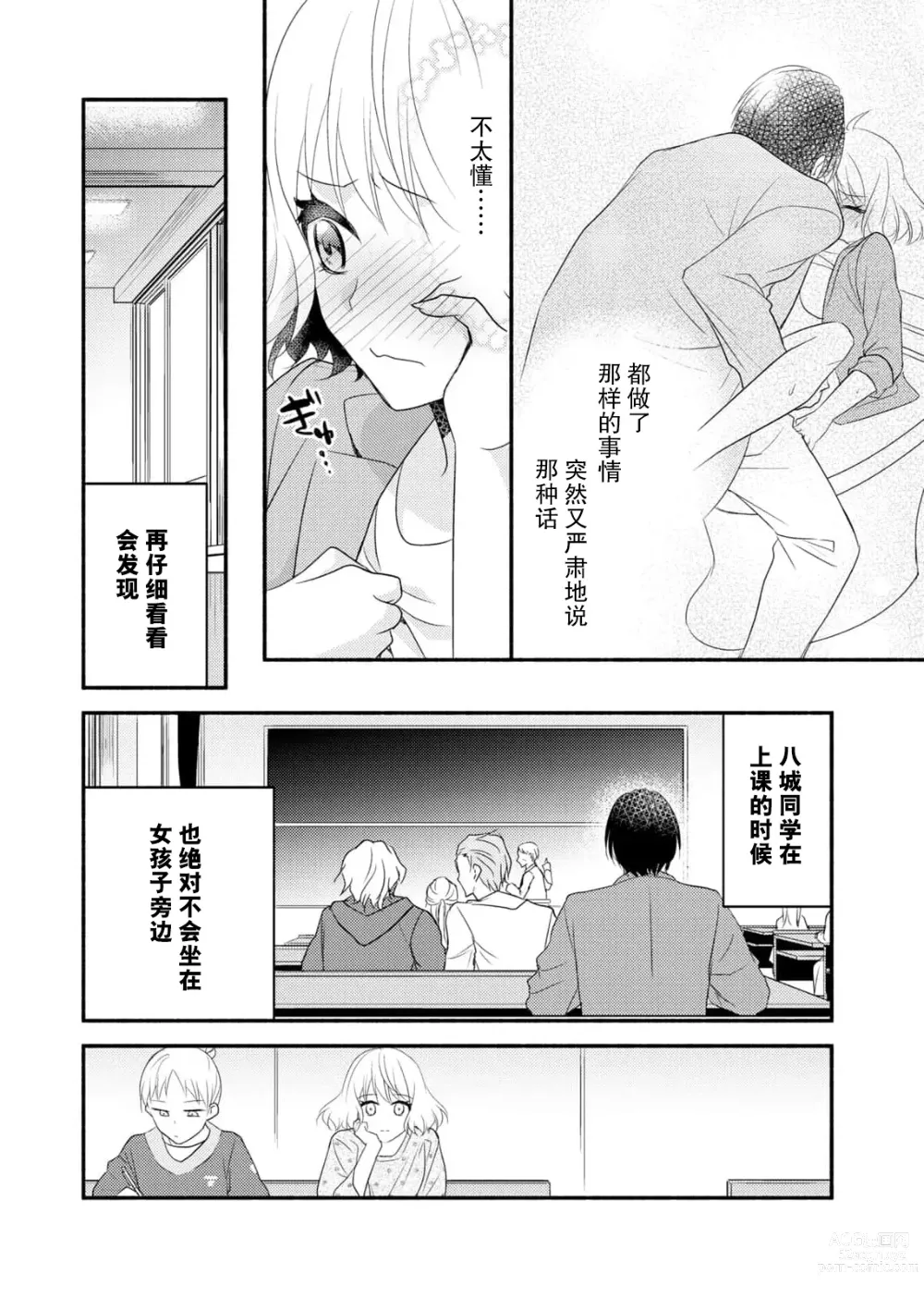 Page 46 of manga 意想不到霸道男同学兽性大发!? ～每天都要大做特做的契约sex～ 1-5