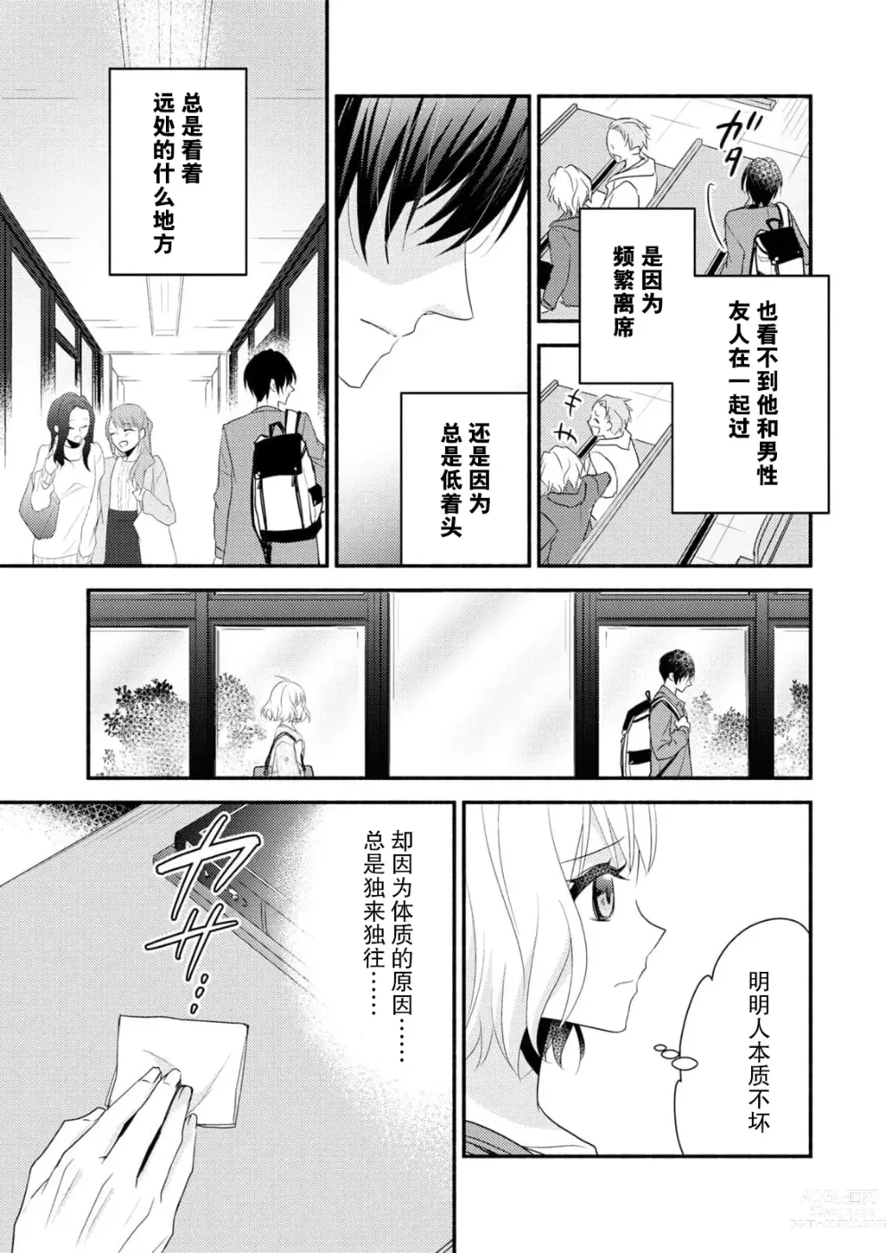 Page 47 of manga 意想不到霸道男同学兽性大发!? ～每天都要大做特做的契约sex～ 1-5