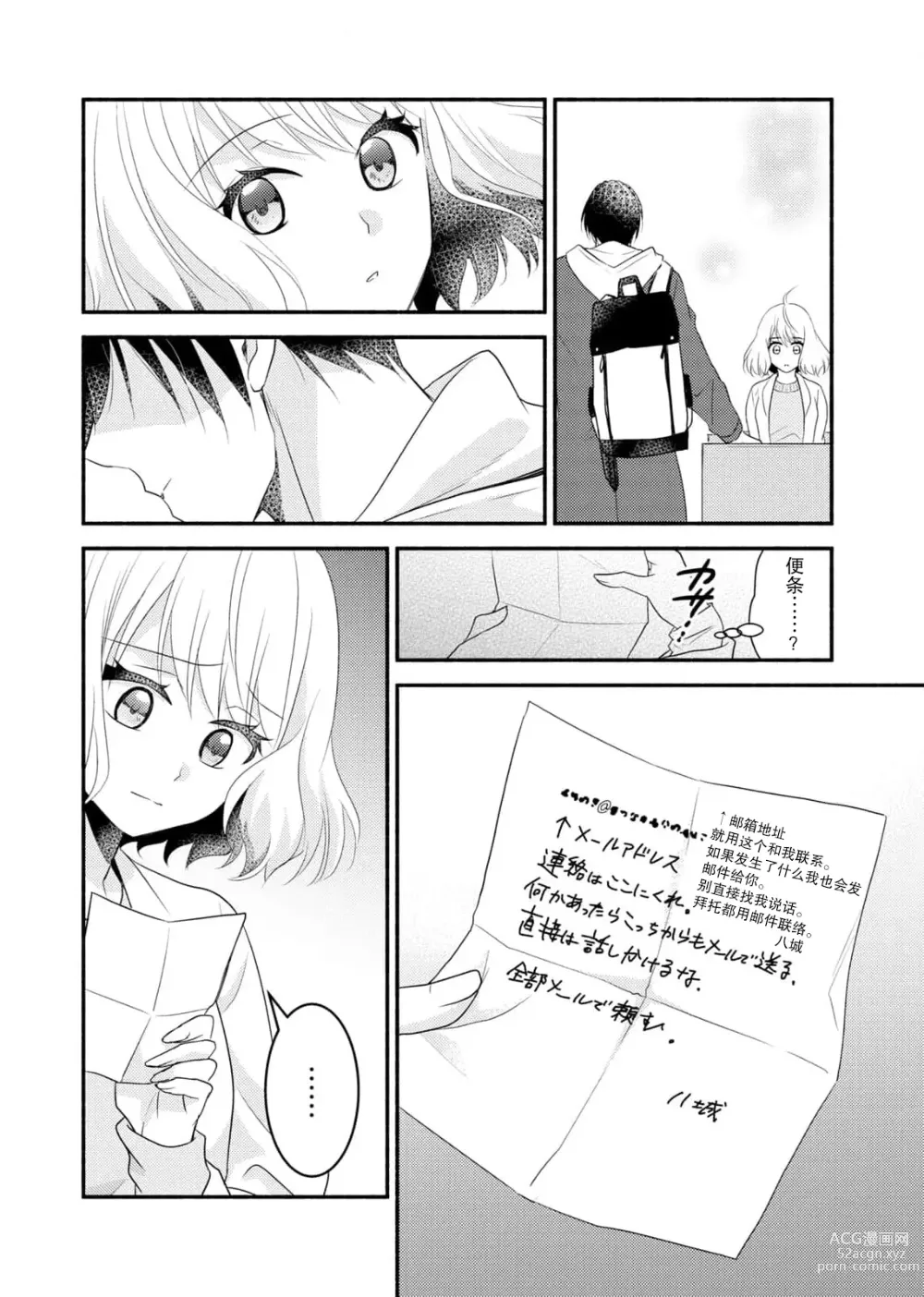 Page 48 of manga 意想不到霸道男同学兽性大发!? ～每天都要大做特做的契约sex～ 1-5