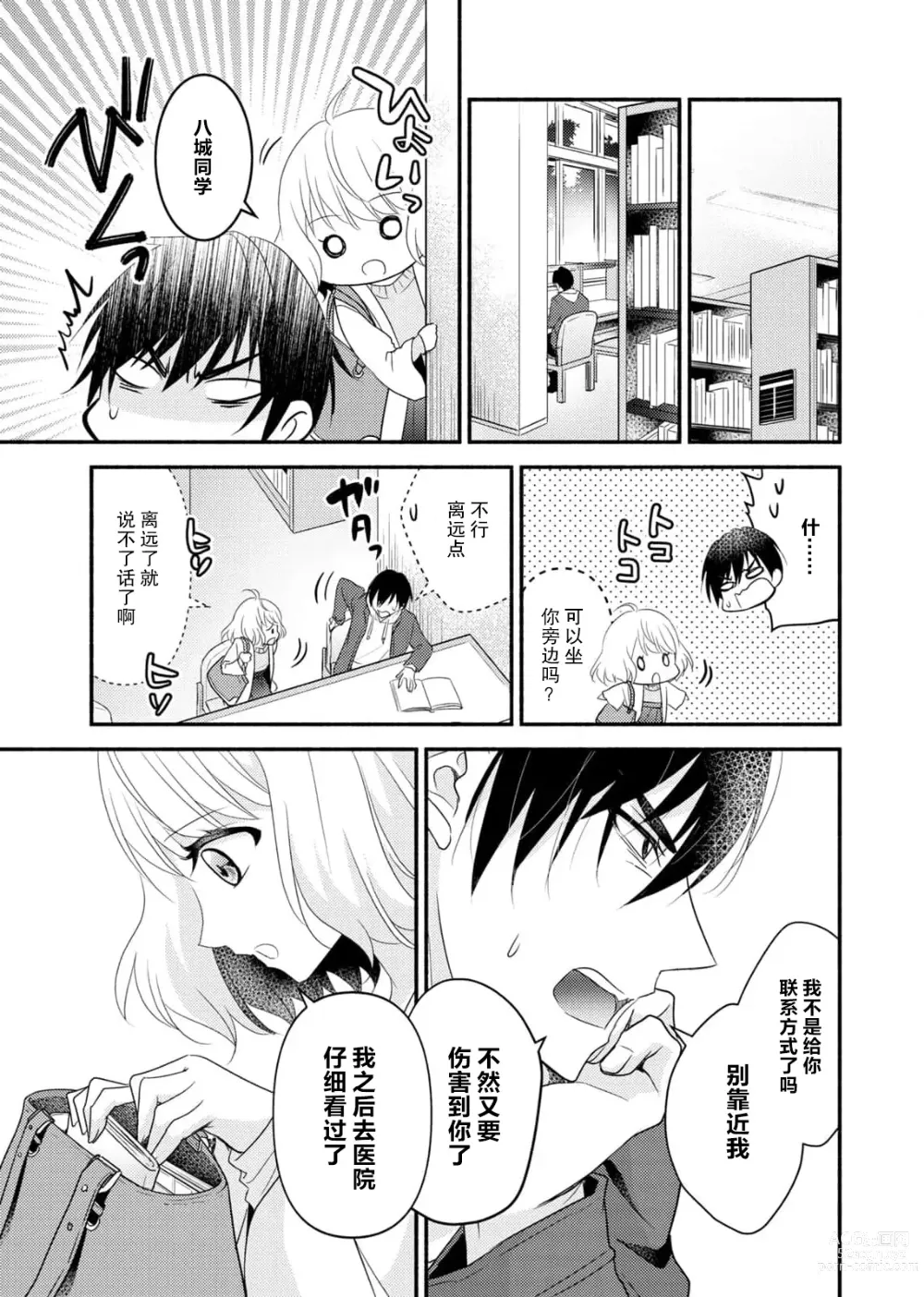 Page 49 of manga 意想不到霸道男同学兽性大发!? ～每天都要大做特做的契约sex～ 1-5