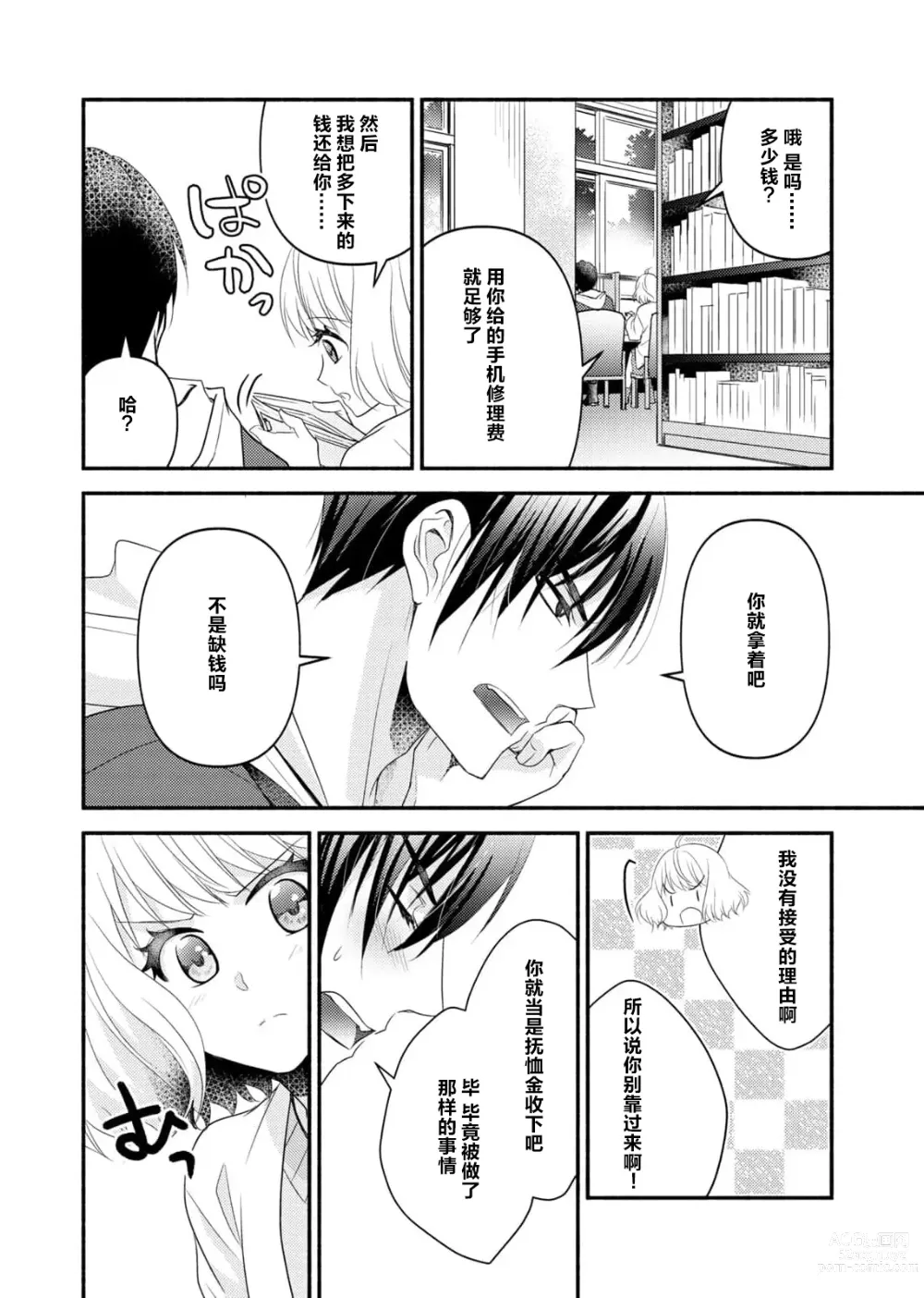 Page 50 of manga 意想不到霸道男同学兽性大发!? ～每天都要大做特做的契约sex～ 1-5