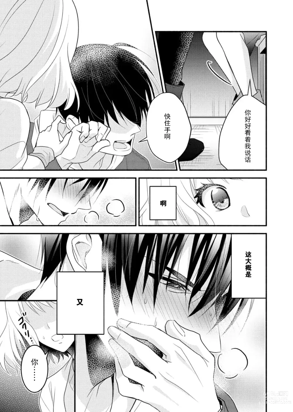 Page 51 of manga 意想不到霸道男同学兽性大发!? ～每天都要大做特做的契约sex～ 1-5