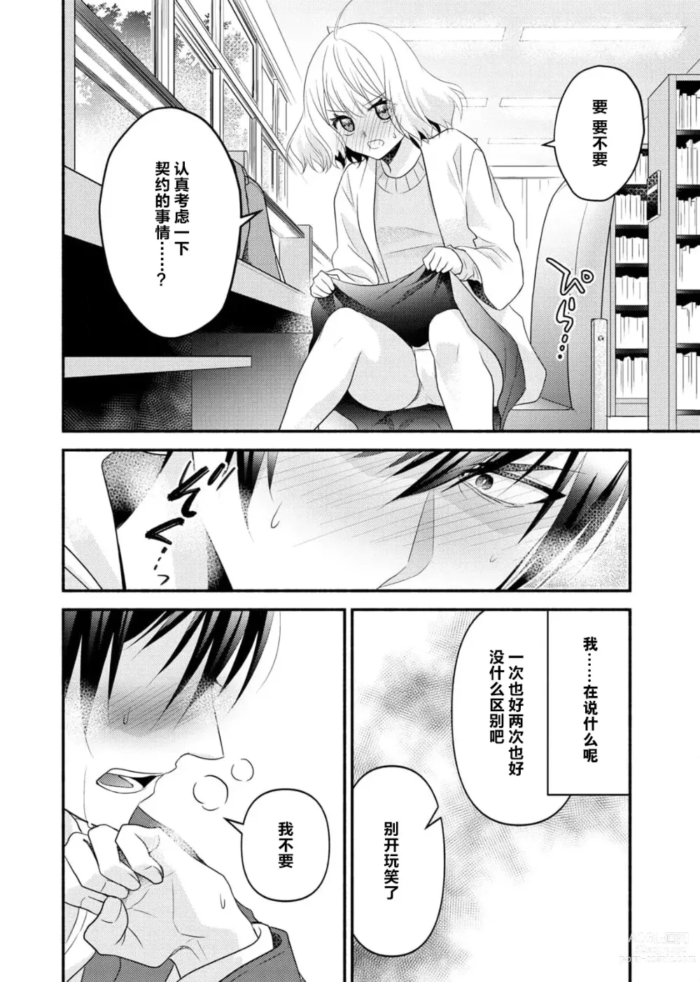 Page 52 of manga 意想不到霸道男同学兽性大发!? ～每天都要大做特做的契约sex～ 1-5