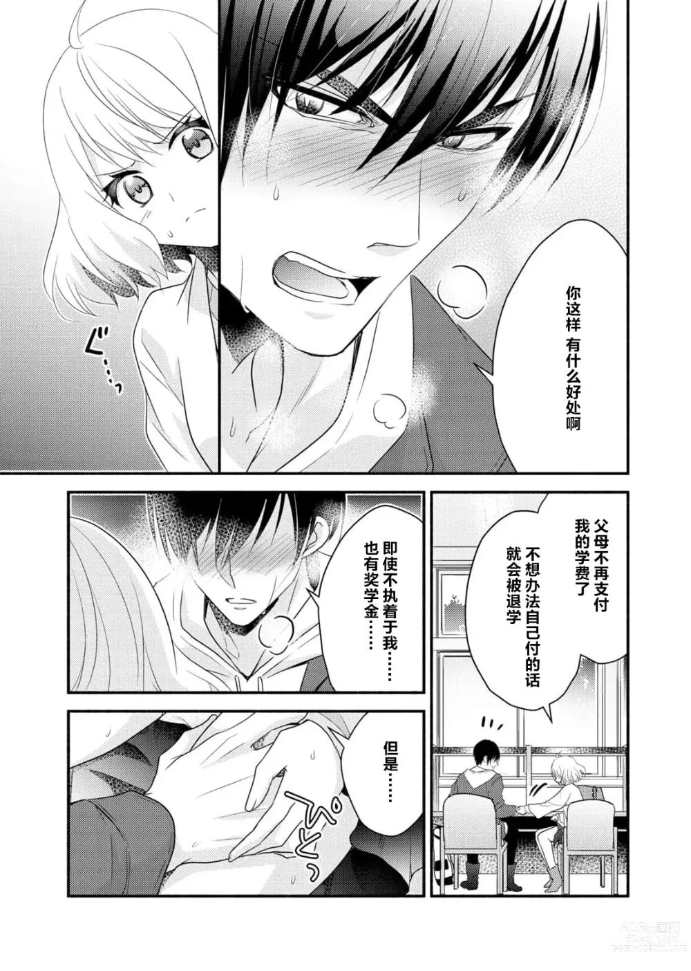 Page 53 of manga 意想不到霸道男同学兽性大发!? ～每天都要大做特做的契约sex～ 1-5