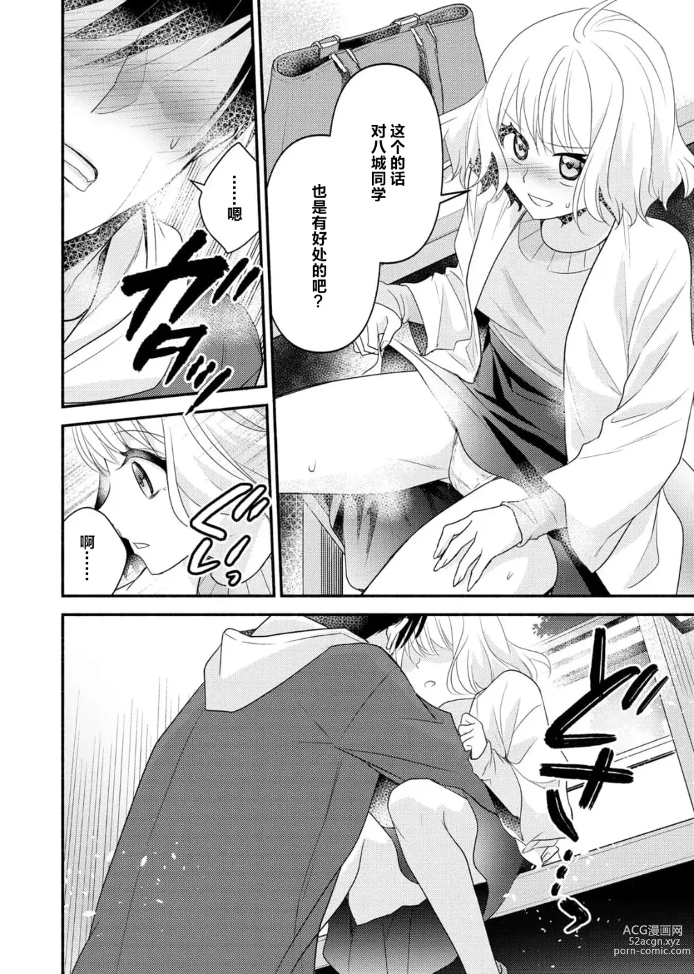 Page 54 of manga 意想不到霸道男同学兽性大发!? ～每天都要大做特做的契约sex～ 1-5