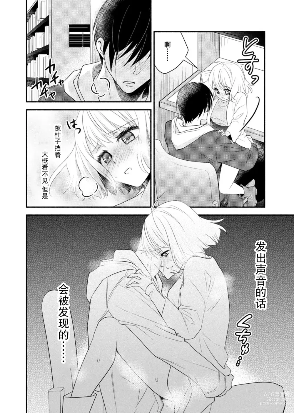 Page 56 of manga 意想不到霸道男同学兽性大发!? ～每天都要大做特做的契约sex～ 1-5