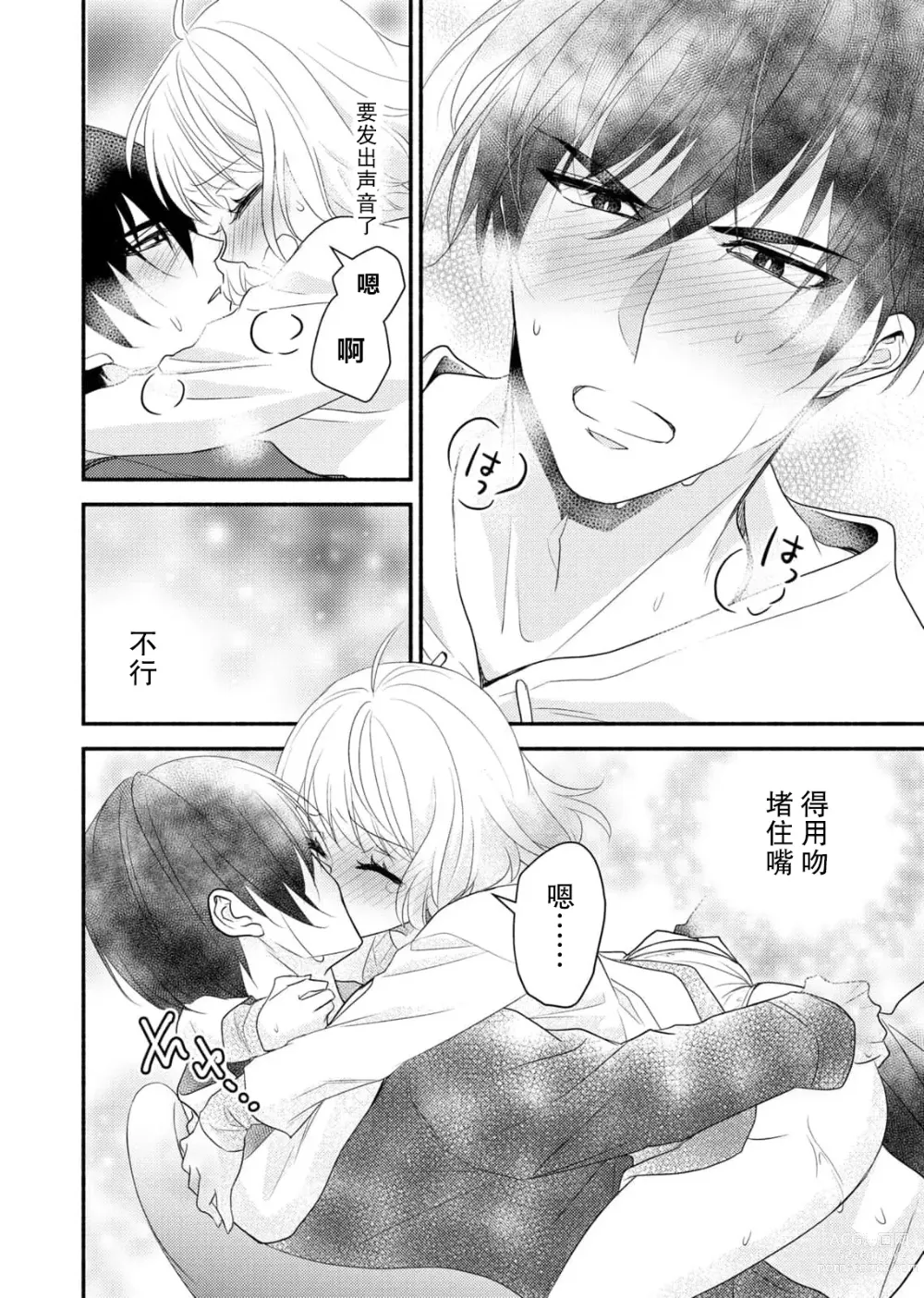 Page 58 of manga 意想不到霸道男同学兽性大发!? ～每天都要大做特做的契约sex～ 1-5