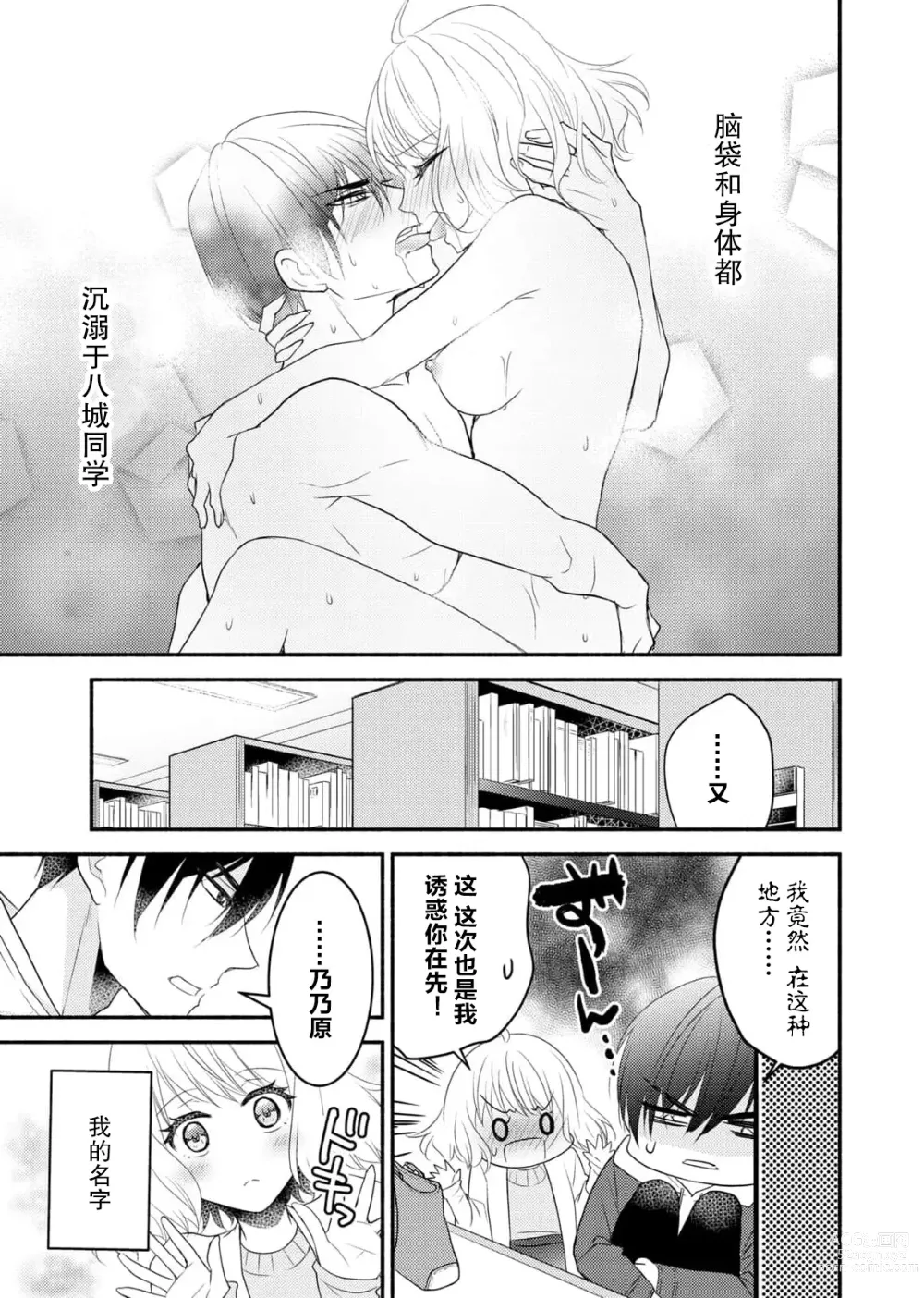 Page 59 of manga 意想不到霸道男同学兽性大发!? ～每天都要大做特做的契约sex～ 1-5