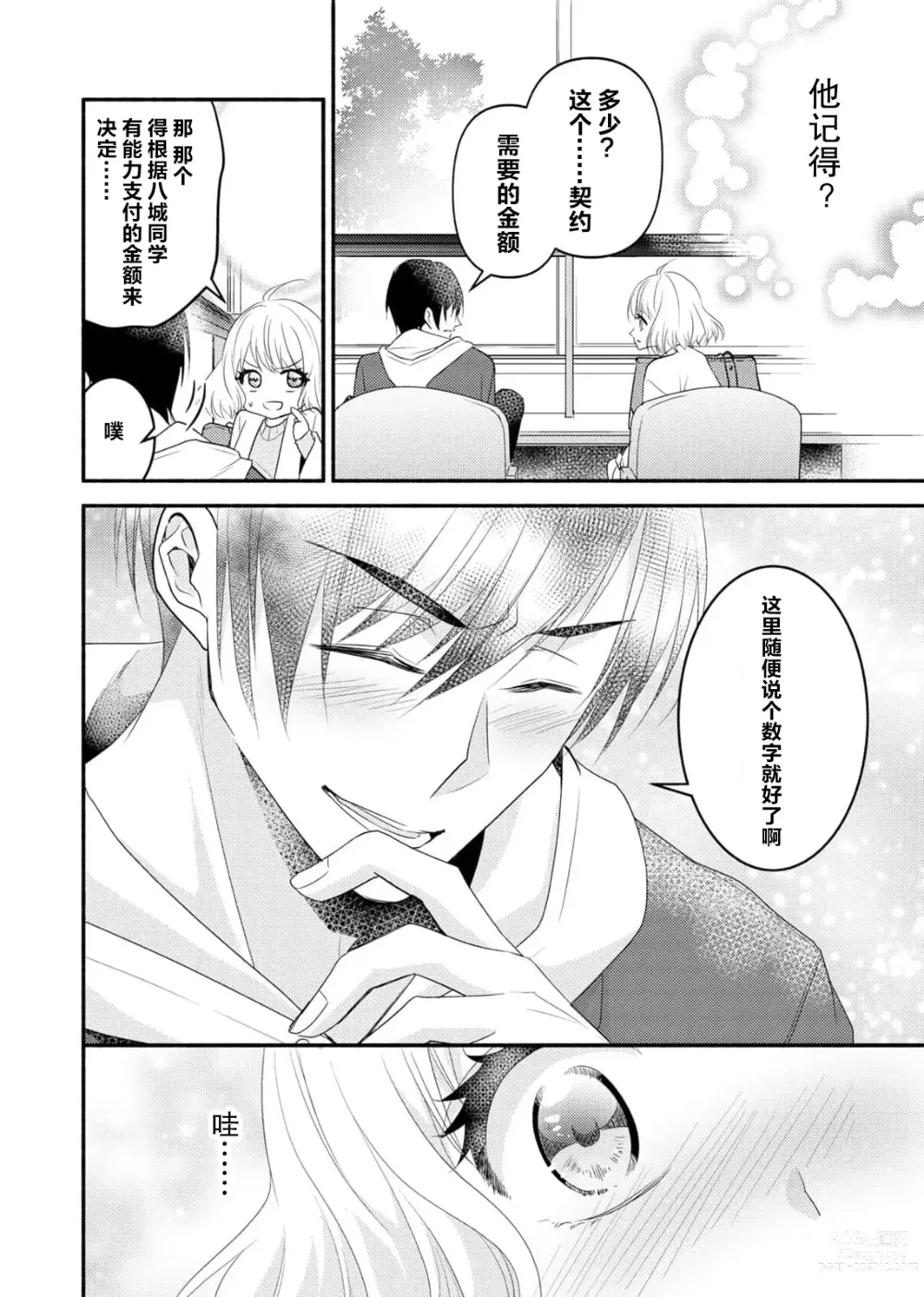 Page 60 of manga 意想不到霸道男同学兽性大发!? ～每天都要大做特做的契约sex～ 1-5