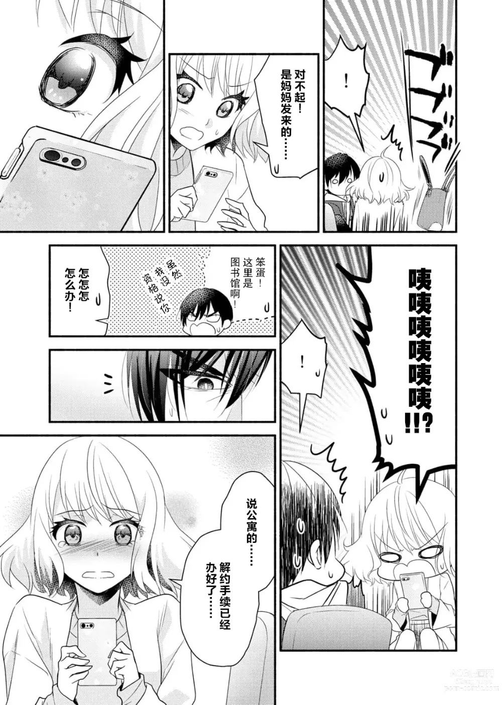 Page 61 of manga 意想不到霸道男同学兽性大发!? ～每天都要大做特做的契约sex～ 1-5