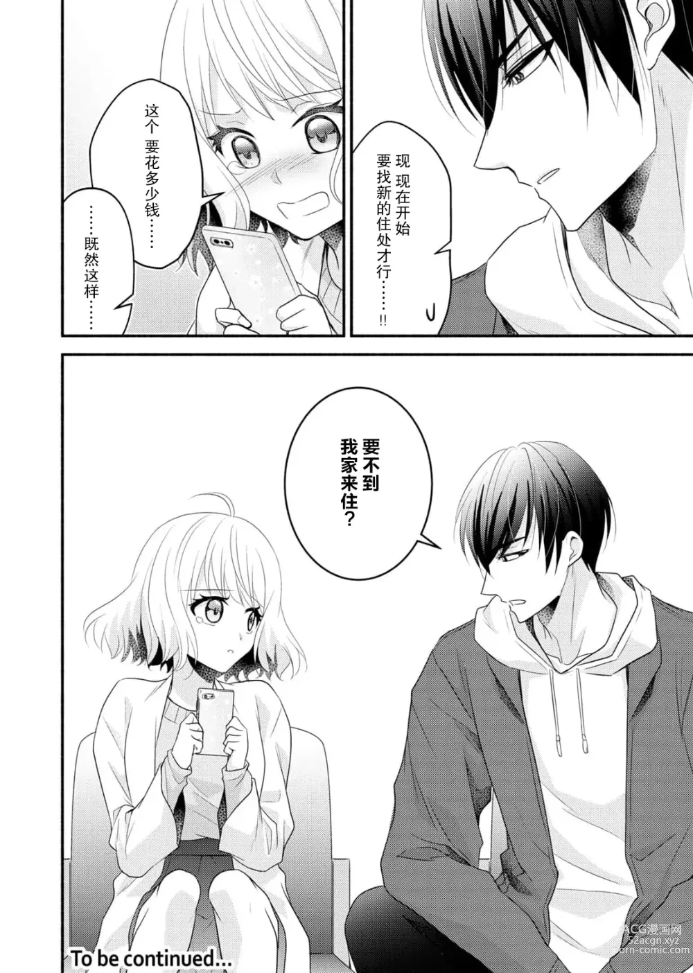 Page 62 of manga 意想不到霸道男同学兽性大发!? ～每天都要大做特做的契约sex～ 1-5