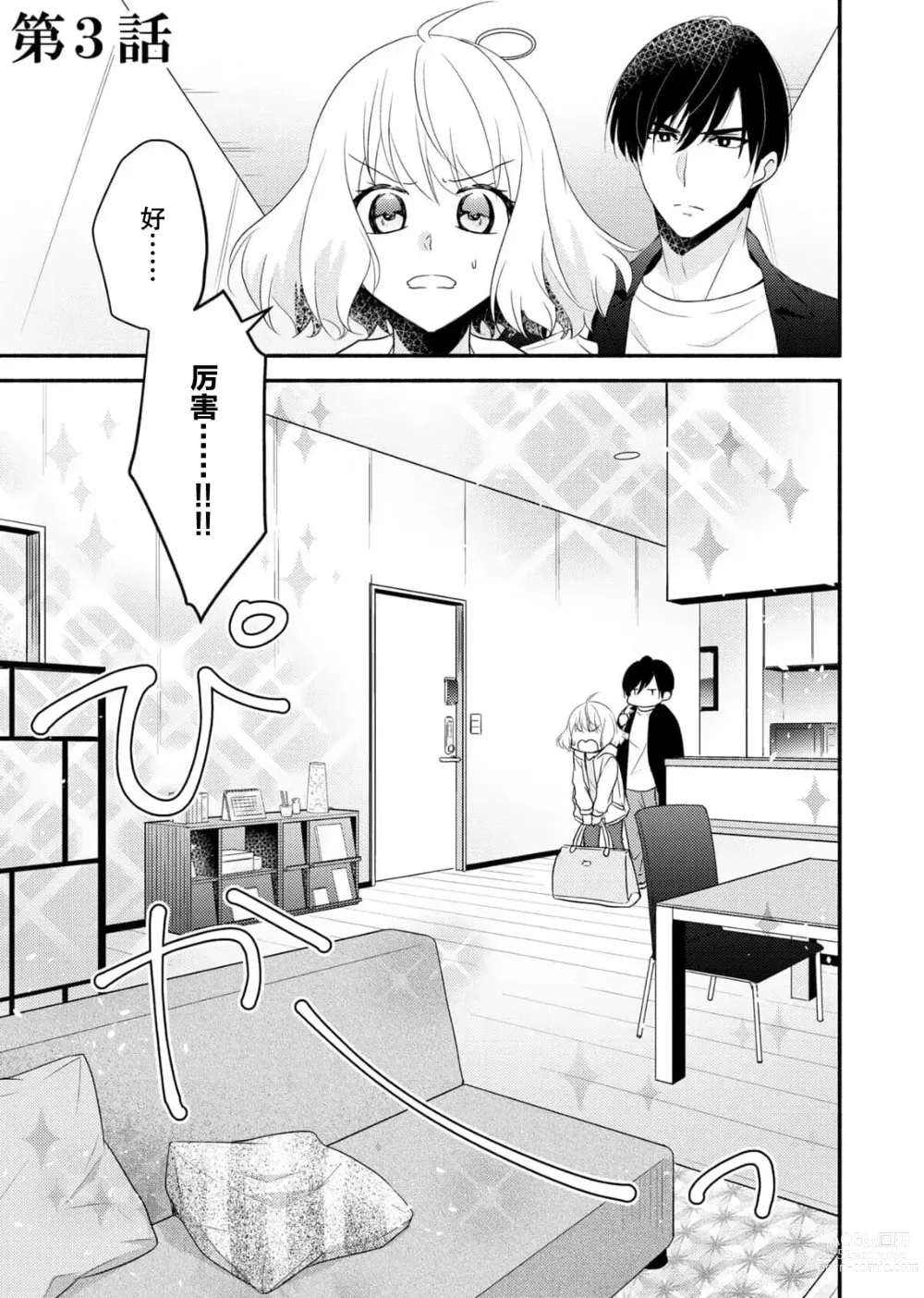 Page 66 of manga 意想不到霸道男同学兽性大发!? ～每天都要大做特做的契约sex～ 1-5