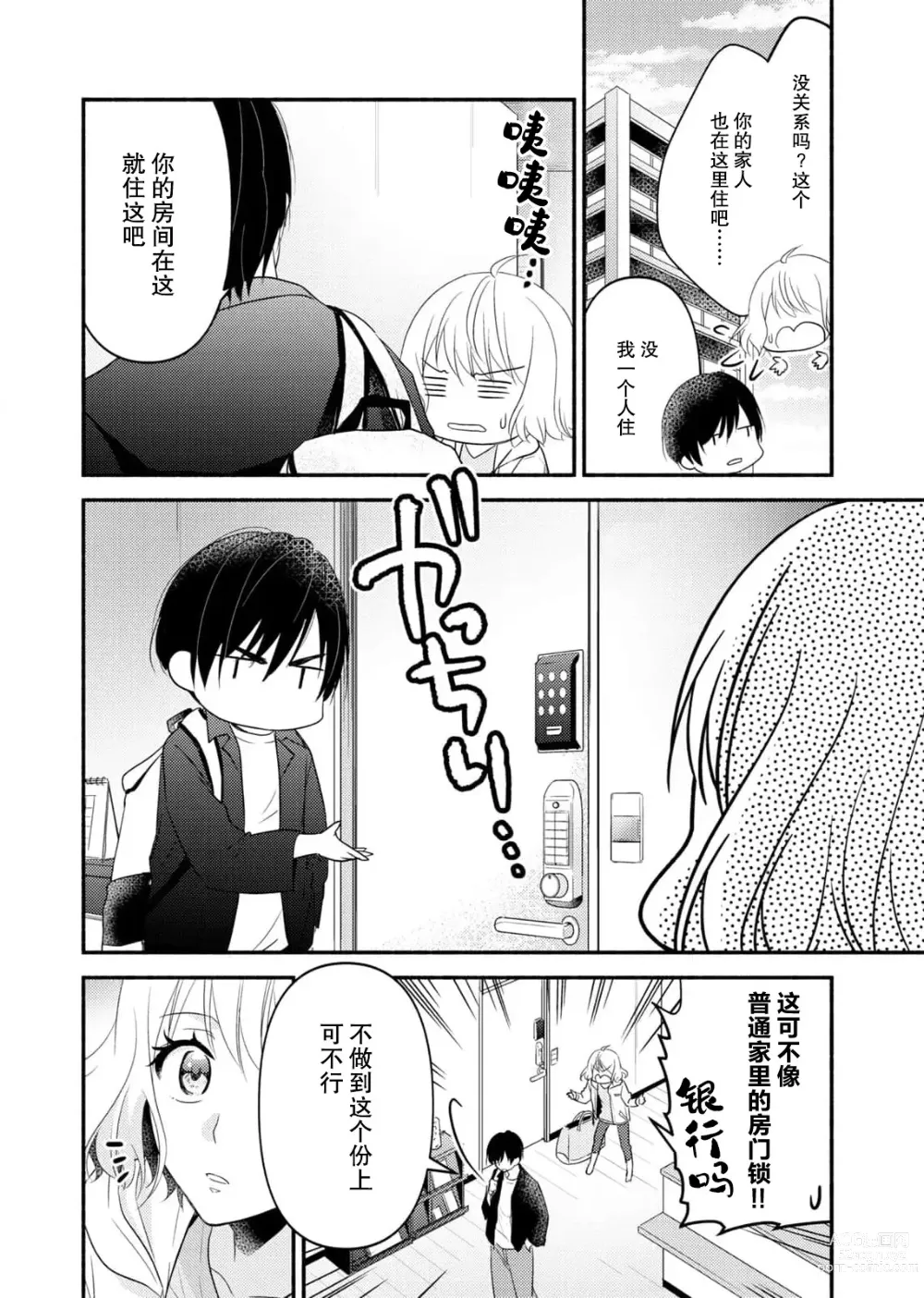 Page 67 of manga 意想不到霸道男同学兽性大发!? ～每天都要大做特做的契约sex～ 1-5