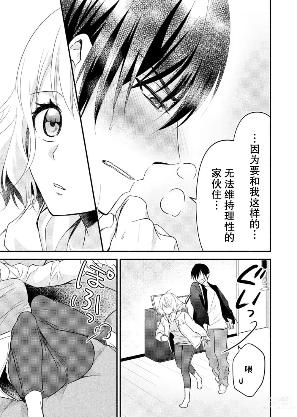 Page 68 of manga 意想不到霸道男同学兽性大发!? ～每天都要大做特做的契约sex～ 1-5