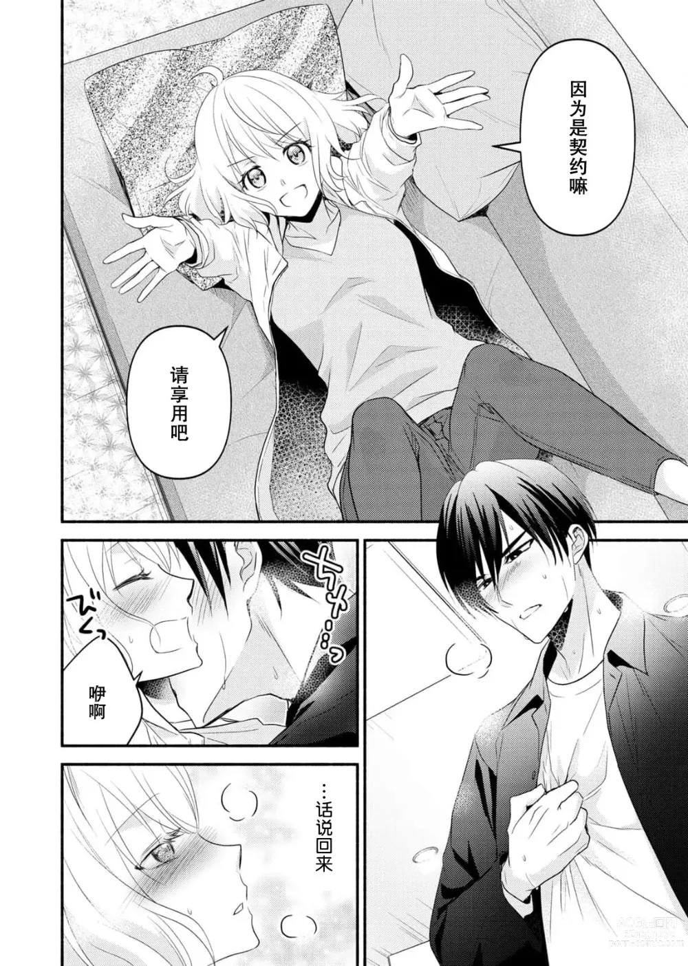 Page 69 of manga 意想不到霸道男同学兽性大发!? ～每天都要大做特做的契约sex～ 1-5