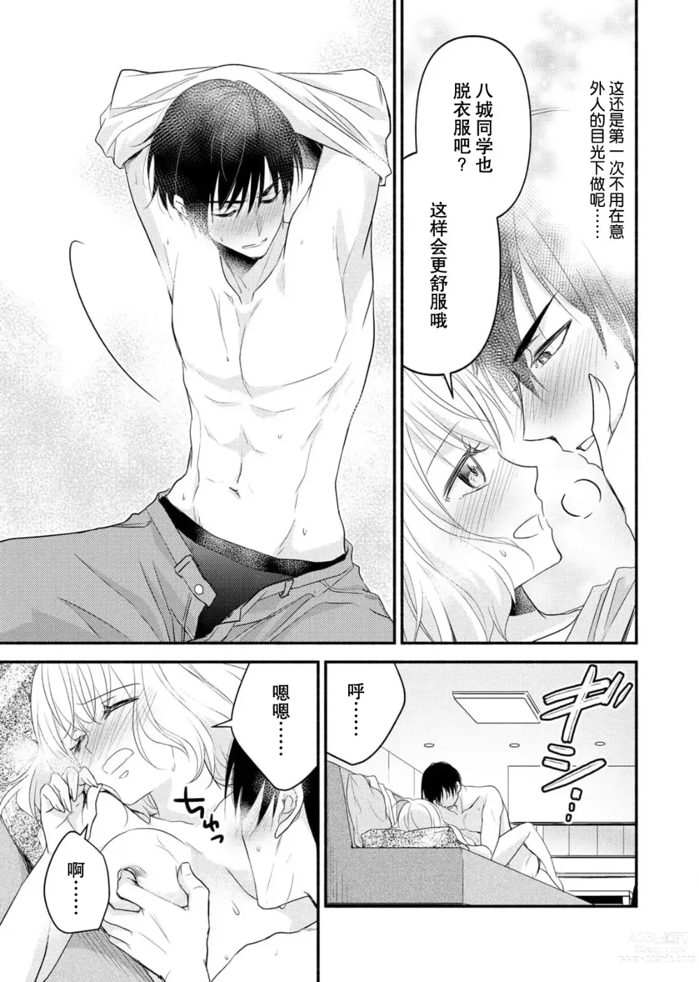 Page 70 of manga 意想不到霸道男同学兽性大发!? ～每天都要大做特做的契约sex～ 1-5