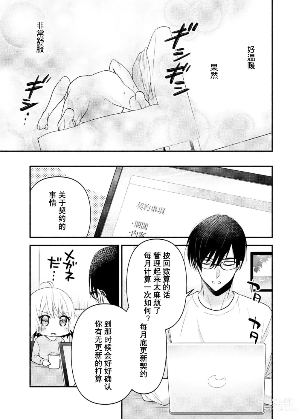 Page 72 of manga 意想不到霸道男同学兽性大发!? ～每天都要大做特做的契约sex～ 1-5