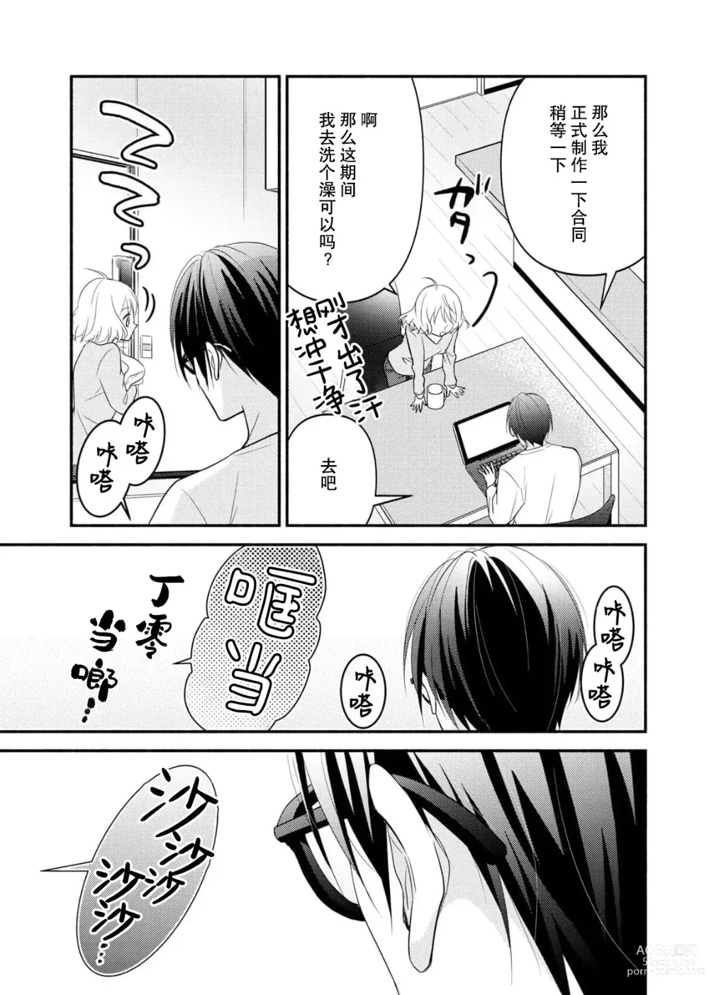 Page 74 of manga 意想不到霸道男同学兽性大发!? ～每天都要大做特做的契约sex～ 1-5