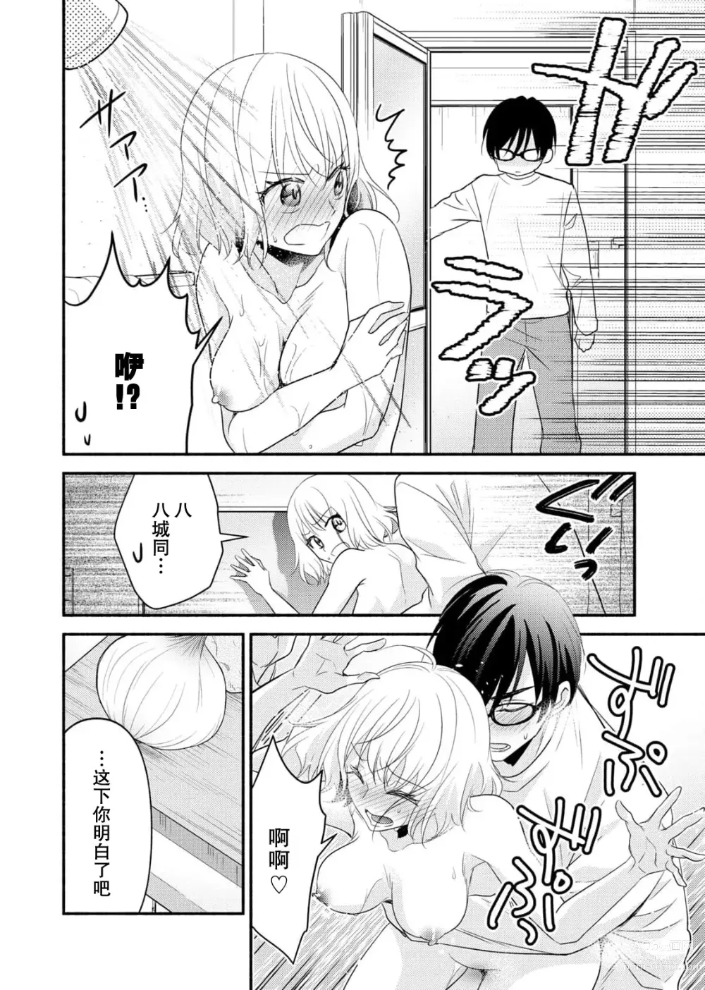 Page 75 of manga 意想不到霸道男同学兽性大发!? ～每天都要大做特做的契约sex～ 1-5