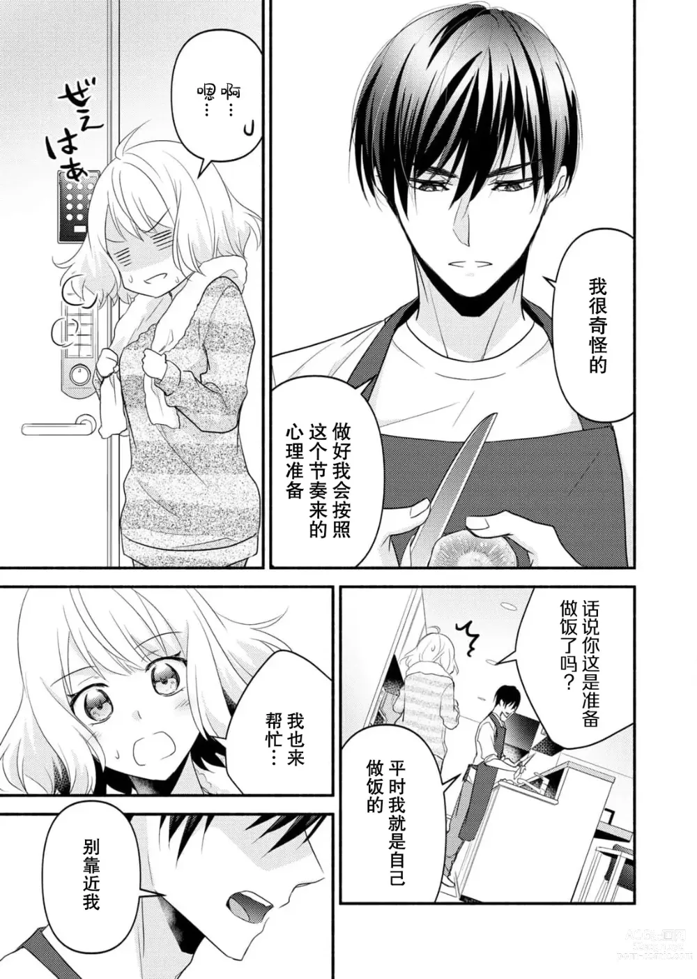 Page 76 of manga 意想不到霸道男同学兽性大发!? ～每天都要大做特做的契约sex～ 1-5